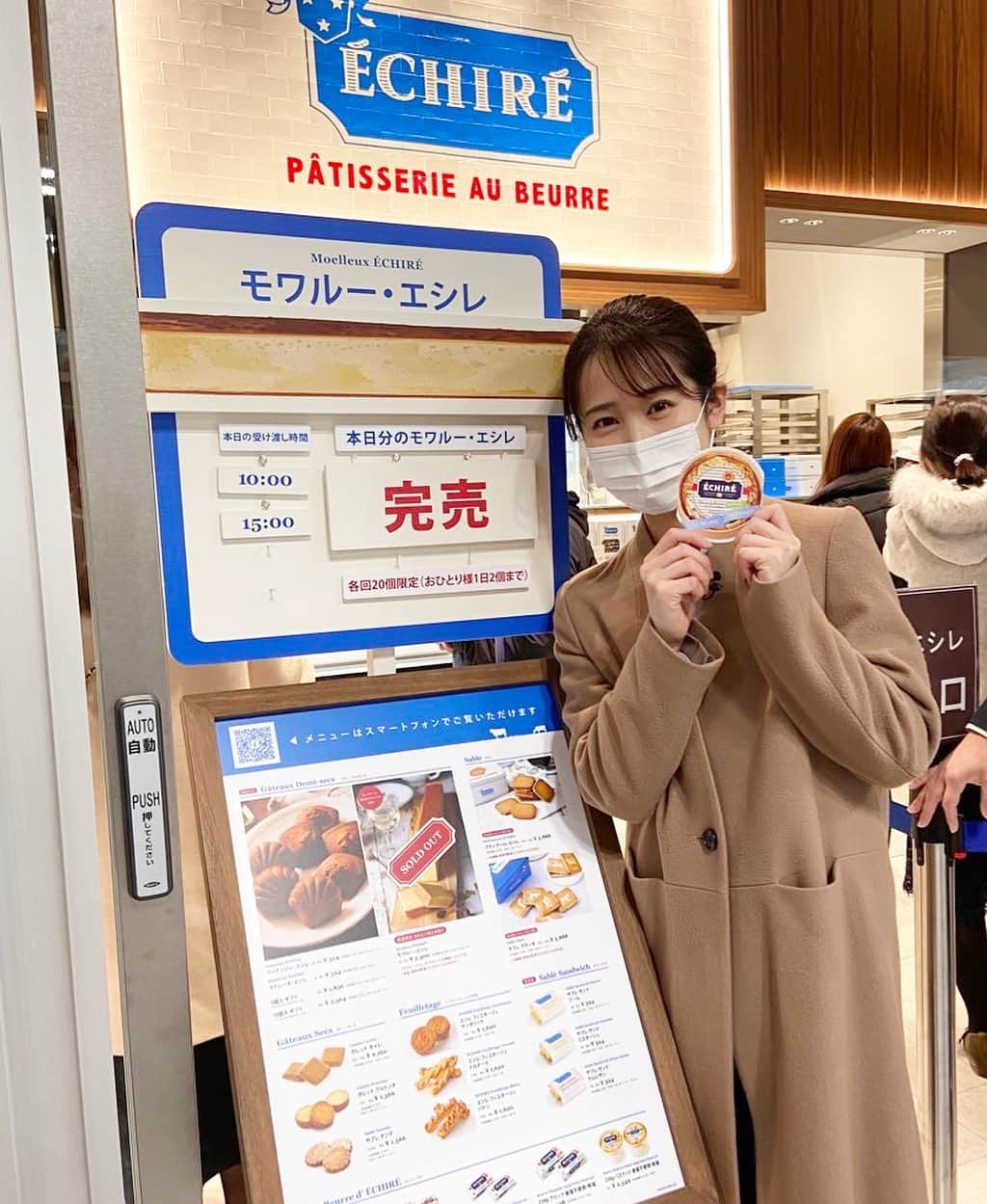 島津咲苗さんのインスタグラム写真 - (島津咲苗Instagram)「今日も取材に行きました。 オープン初日のエシレは現在7時間待ち😳 詳しくはこの後のアップでお伝えします(^^)  取材に応じて下さった皆さん、ありがとうございました✨声をかけてくださる方もいて嬉しかったです😌 . . . #メーテレ #アップ #アナウンサー #島津咲苗 #エシレ #エシレパティスリーオブール #ジェイアール名古屋タカシマヤ」12月10日 12時03分 - sanae_shimazu