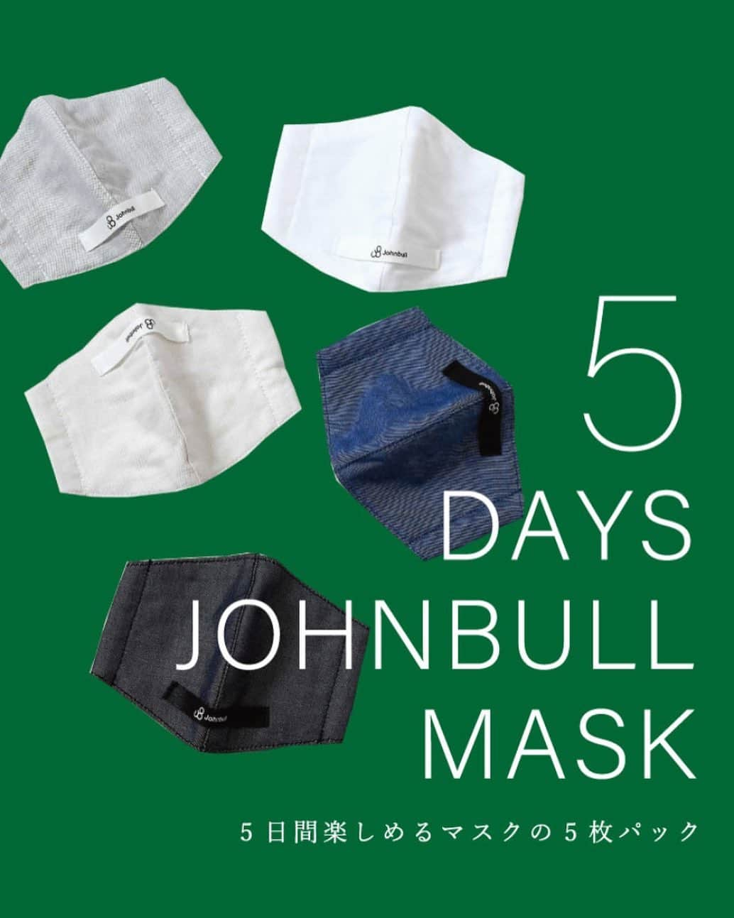 ジョンブルさんのインスタグラム写真 - (ジョンブルInstagram)「【NEWS】5 DAYS JOHNBULL MASK -お得なマスク5枚セットが登場-  数量限定で今だけ！5枚セットで￥3,500+taxで発売致します。  ベーシックカラーを中心としたカラーバリエーションは毎日のスタイリングに合わせて新鮮な気持ちでお楽しみいただけます。  サイズ展開はS/M/Lの3サイズ。 Sはお子様に、Mは女性の方に、Lは男性の方にお勧めです。  是非、ホリデーシーズンのギフトに。 新年に向けて気分展開に。  #johbnull #johnbullprivatelabo #johnbullonlinestore #johnbullmask #mask #ジョンブル #ジョンブルオンラインストア #ジョンブルマスク #洗えるマスク #コットンマスク」12月10日 12時04分 - johnbull_private_labo