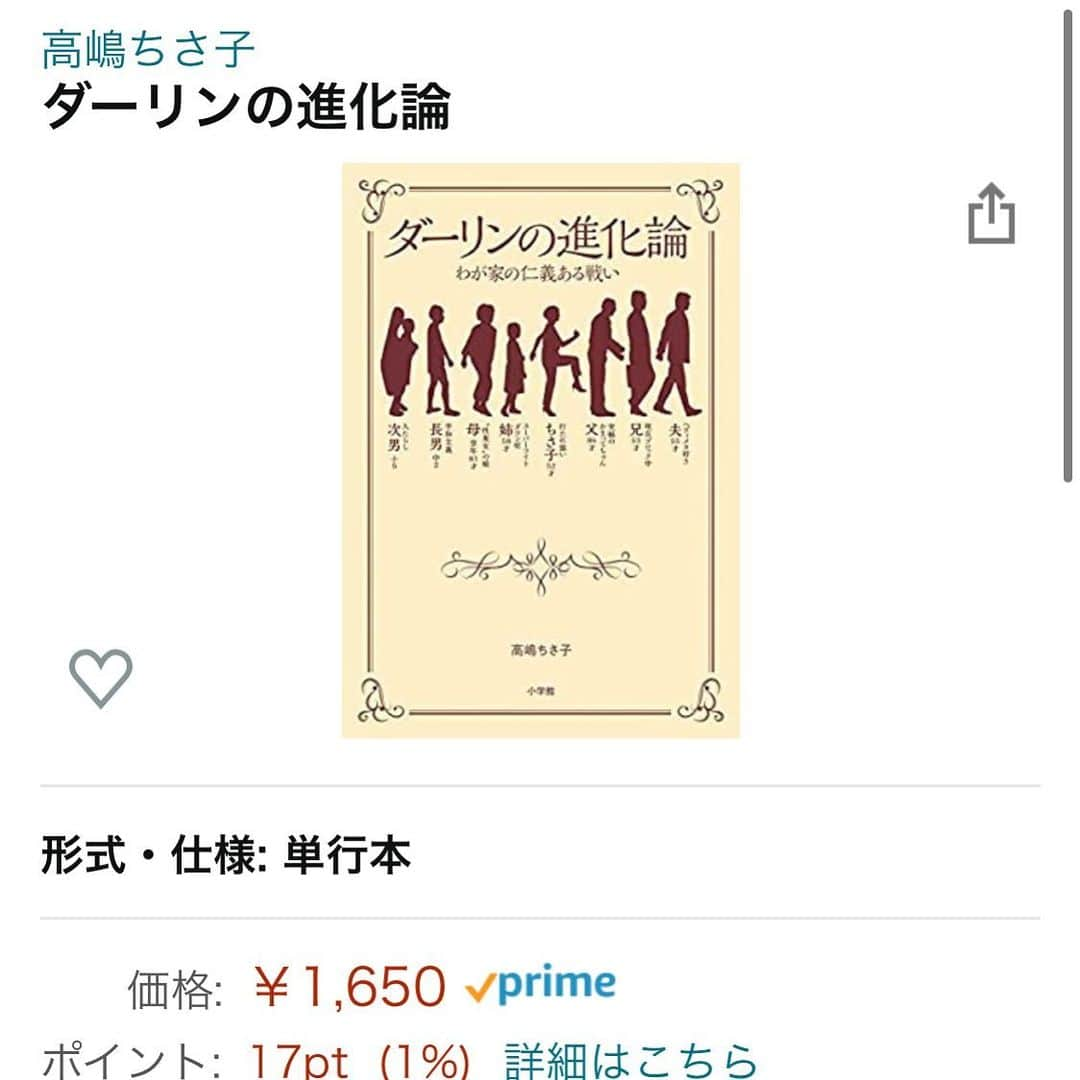 高嶋ちさ子さんのインスタグラム写真 - (高嶋ちさ子Instagram)「構想10年！ タイトルだけは決まっていたのですが、やっと完成しました。 高嶋家の事やらなんやら、ドタバタな人生を書いてみました。  今日から予約販売です  取り急ぎ…」12月10日 12時25分 - chisakotakashima