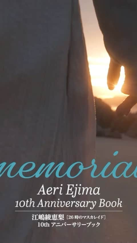 26時のマスカレイドのインスタグラム：「Aeri Ejima 10th Anniversary Book『memorial.』／江嶋綾恵梨（26時のマスカレイド）10thアニバーサリーブック ﻿ 【商品基本情報】﻿ 商品名：Aeri Ejima 10th Anniversary Book『memorial.』／江嶋綾恵梨（26時のマスカレイド）10thアニバーサリーブック﻿ 発売日：2021年1月9日（土）﻿ 著者：江嶋綾恵梨﻿ 仕様：B5﻿ ページ数：48ページ﻿ ﻿ 【コンテンツ】﻿ ・Special Photo（撮影スタジオでの撮り下ろし写真）﻿ ・Interview - Idol Life of Aeri Ejima -（江嶋綾恵梨がアイドル人生を振り返る35,000字に及ぶロングインタビュー）﻿ ・Aeri’s Photo Gallery（江嶋綾恵梨が撮影したフォトギャラリー。26 時のマスカレイドのメンバーも登場）﻿ ・Memorial Place in Tokyo（東京での想い出の地を巡る撮り下ろし写真）﻿ ・Memorial Place in Fukuoka（地元・福岡での想い出の地を巡る撮り下ろし写真）﻿ ・Favorite Items（江嶋綾恵梨のお気に入りアイテム集）﻿ ・Message to Aeri Ejima（関係者コメント集）﻿ ﻿ ————————﻿ ﻿ 🍭Pop’n’Roll ONLINE STORE🍭﻿ 書籍のみ：￥2,200（税抜／送料込み）﻿ 書籍＋A2パネルセット（3種類）：￥10,000（税抜／送料別）﻿ ﻿ 先行予約期間／パネル受注期間：12月7日（月）12:00〜12月13日（日）23:59﻿ ※上記期間中の購入者にはオリジナルポストカードをランダムでプレゼント（Pop’n’Roll ONLINE STORE 3種）。﻿ ﻿ ————————﻿ ﻿ 📚楽天ブックス📚﻿ ﻿ 書籍のみ：￥2,200（税抜／送料込み）﻿ ※楽天ブックスでは、2種類のオリジナルポストカードをランダムでプレゼント。﻿ ﻿ ————————﻿ ﻿ ﻿ #江嶋綾恵梨 #AeriEjima #26時のマスカレイド #ニジマス #memorial #メモリアル #10thアニバーサリー #10thAnniversary #10thアニバーサリーブック #10thAnniversaryBook #えじすいとーよ #虹すまいる #えじすまいる #アイドル #アイドル情報 #ポプロ #PnR #japaneseidols #japanesegirl #idol #kawaii #beautiful #귀여운 #아이돌 #귀여워 #예뻐」