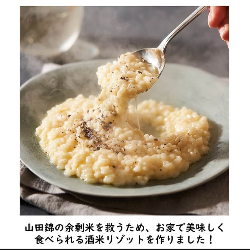 オイシックスさんのインスタグラム写真 - (オイシックスInstagram)「新型コロナの影響で、日本酒の原料である山田錦の需要量が減り過剰在庫を抱えています。  山田錦の余剰米を救うため、お家で美味しく食べられる酒米リゾットを作りました！ oisix.com/sc/sakamai  全国の山田さん、友達に山田さんがいらっしゃる方、みんなで山田錦の明るい未来に錦を飾りましょう！ 応援よろしくお願い致します🙇‍♀️  #山田に錦を #oisix」12月10日 13時15分 - oisix