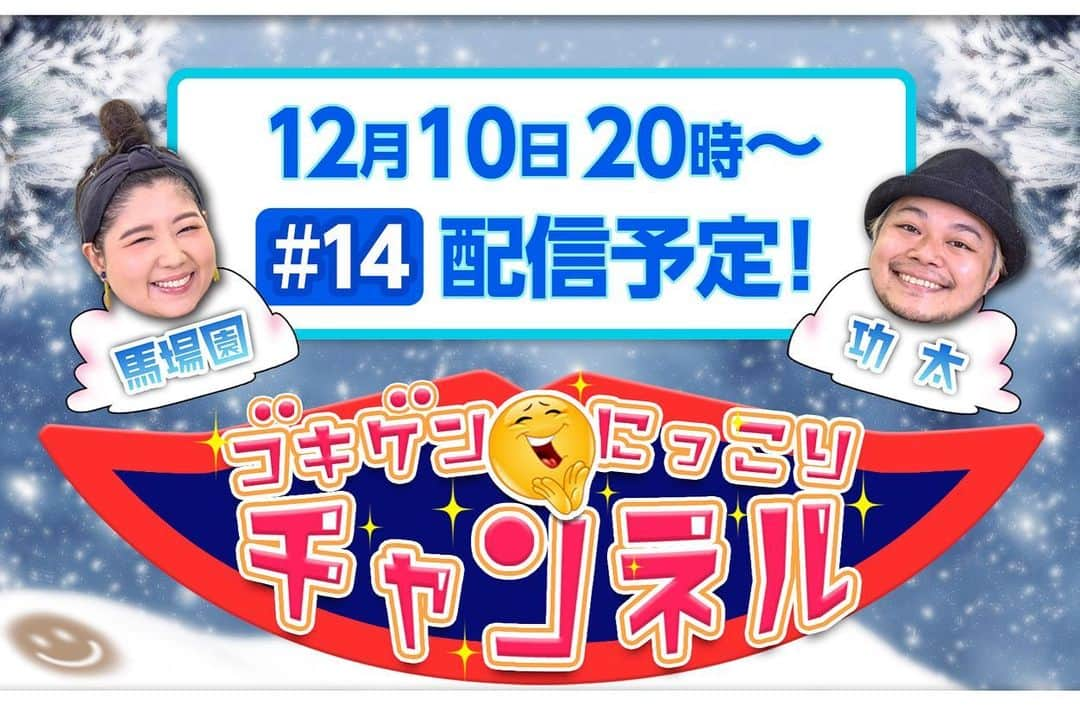 中山功太さんのインスタグラム写真 - (中山功太Instagram)「本日20時から配信です！ 是非ご覧下さい！ #アジアン馬場園　さん #中山功太 #スーパートーク youtu.be/13HSMYrf8Ks」12月10日 13時55分 - nakayamakouta