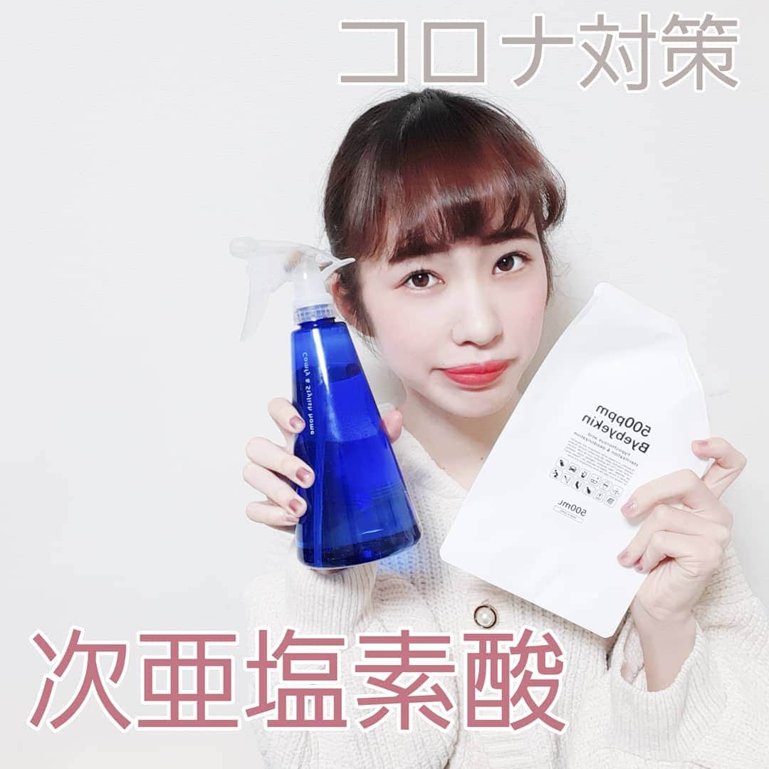 菅原京香のインスタグラム：「2020.12.10  今日は、次亜塩素酸の紹介していただきます✨  コロナウイルスの対策を お家でも徹底したいという方におすすめです！  青い容器は、DAISOで購入しました！  おうちでも除菌したい方は、 是非チェックしてみてください🌼  #次亜塩素酸 #次亜塩素酸水 #バイバイ菌 #byebyekin #monipla #pycno_fan」