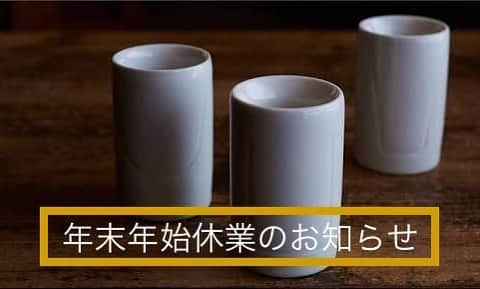 IKKONさんのインスタグラム写真 - (IKKONInstagram)「. 【年末年始 休業のお知らせ】  いつも投稿をご覧いただき、ありがとうございます。  誠に勝手ではございますが、 12/29(火)から1/6(水)まで、お休みさせていただきます。 商品のお問い合わせと出荷の対応ができませんので、ご了承ください。  12/28(月)23時59分までのご注文は年内発送となります。  それ以降のご注文は、1/7(木)から順次対応させていただきます。  何卒、宜しくお願いいたします。  ガッチ株式会社」12月10日 16時47分 - ikkon.life