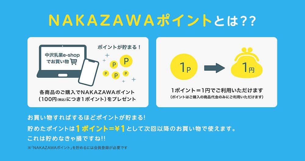 中沢グループHP 情報発信公式アカウントのインスタグラム：「12月1日にオープンした中沢乳業ECサイト「中沢乳業e-shop」、もうご覧いただけましたか？ おトクがたくさんの中沢乳業e-shopですが、その1つに「NAKAZAWAポイント」があります。 ご購入毎にNAKAZAWAポイントが貯まり、次回以降のお買い物で1ポイント＝1円としてお使いいただけます！ ポイントを貯めるには会員登録が必要です。 会員登録をしてくださった方には200ポイントをプレゼントしています！   【中沢乳業e-shop　URL】 https://nakazawa-eshop.com/   #NAKAZAWA#中沢#中沢乳業#中沢乳業e-shop#ポイント#NAKAZAWAポイント#お得#生クリーム#フレッシュクリーム#サワークリーム#中沢クロテッド#乳製品#ecサイト」