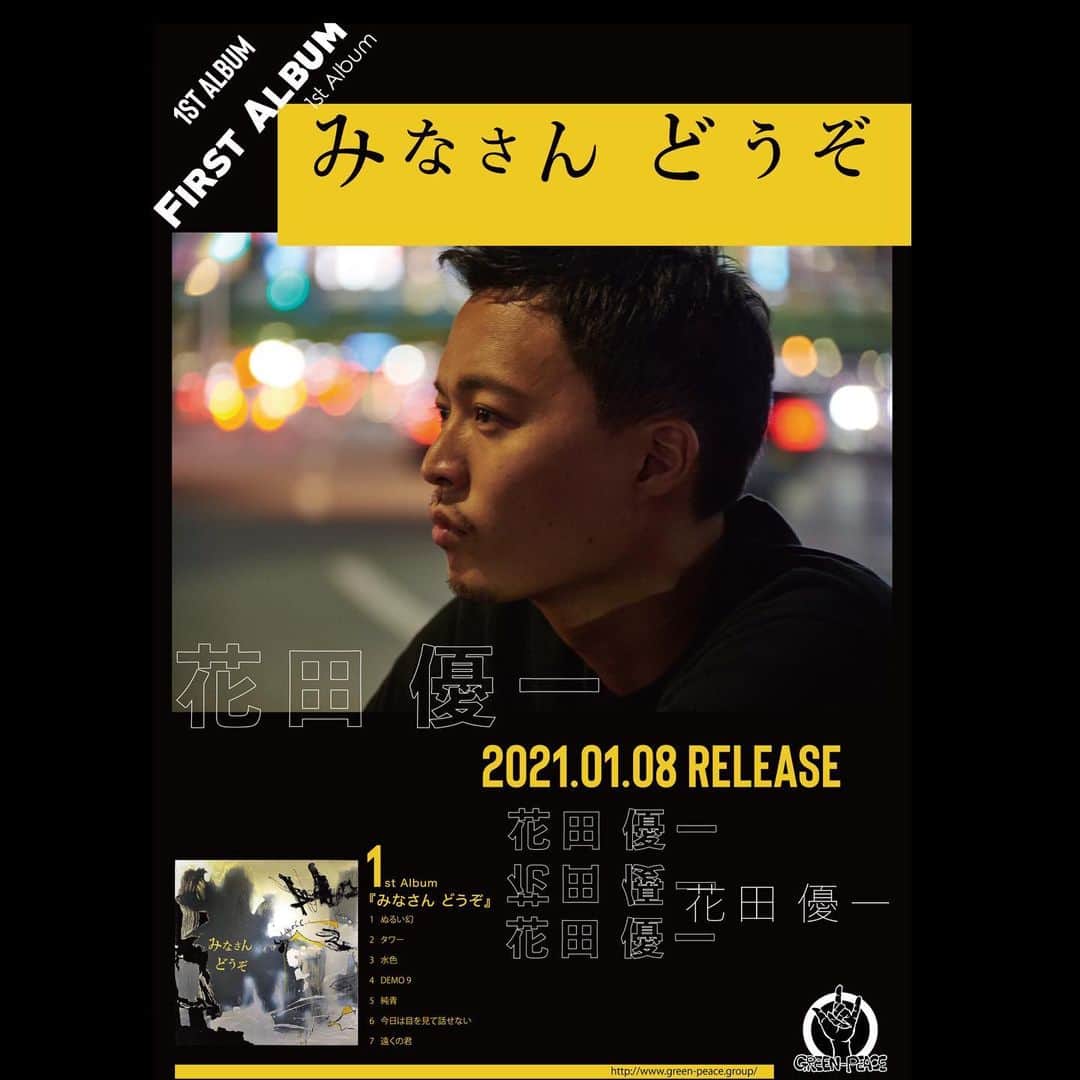 花田優一のインスタグラム：「、、  2021年1月8日に、ファーストアルバム『みなさん どうぞ』をCD＆デジタル配信することとなりました。  作詞作曲、アートワーク、衣装、すべての楽曲の製作をし、どの曲もが主役になれる、最高のアルバムが完成しました。  もどかしい日々の、生々しい感情をぶつけまくり、 大きな歯車が回りきるまで、とことん作品を発表し続けます。  一度、聴いてみてください  みなさん   どうぞ  花田優一  P.S 本日より予約開始です！    - 2020年12月10日 予約開始 on iTunes/Google Play - 2021年1月8日 CDアルバム発売＆配信リリース  - アーティスト: 花田優一 - アルバムタイトル : 『みなさん どうぞ』  MUSIC  1. 『ぬるい幻』 2. 『タワー』 3. 『水色』 4. 『DEMO 9』 5. 『純青』 6. 『今日は目を見て話せない』 7. 『遠くの君』  #花田優一 #yuichihanada #greenpeacerecords #newalbum」