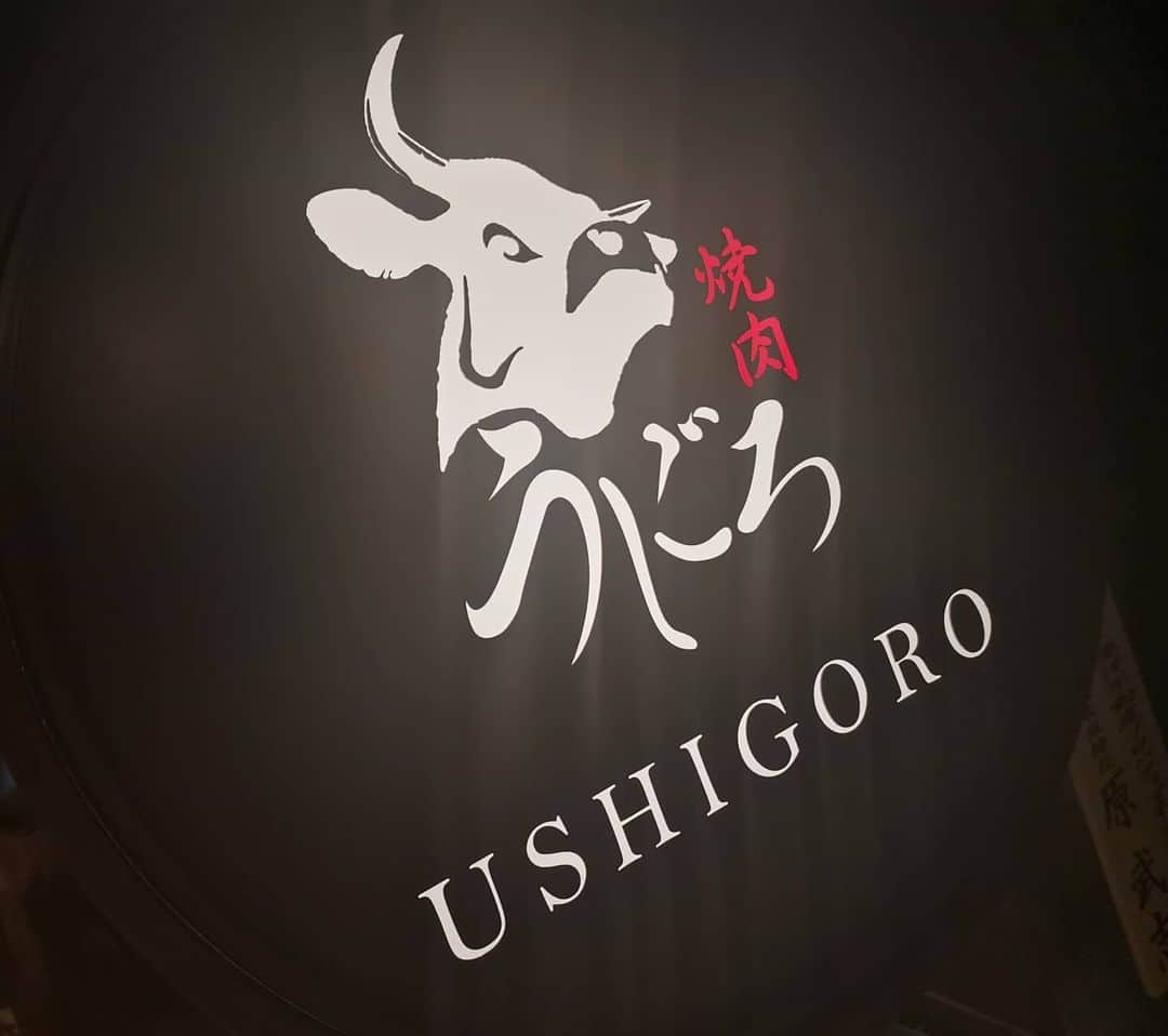 杉山由紀子のインスタグラム：「うしごろ焼肉❤ 表参道店へ✨✨ * 本当に前回も美味しかったが 今回のコースも必見👀✨✨ * 【極みコース】は表参道限定なんだって♫♫ 満足度がやばい😌✨✨ * ぜひ大切な人との御飯に✨ 最初のお肉のブーケ素敵だったなー✨🌹 * * #焼肉 #うしごろ #ushigoro #ushigorobambina #ushigorokan #表参道 #dinner」