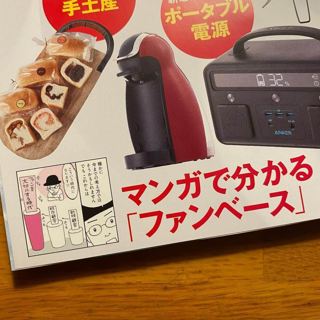 佐藤尚之さんのインスタグラム写真 - (佐藤尚之Instagram)「友人に「日経トレンディの表紙に出てるよー！」と教えてもらい、買ってみたら確かに隅っこに似顔絵が出てたw  「ファンベース　さとなお集中講義」も15ページ掲出！（編集さん教えてw）。  ご興味ある方は、ぜひ！  #ファンベース  #日経トレンディ」12月10日 18時36分 - satonao310