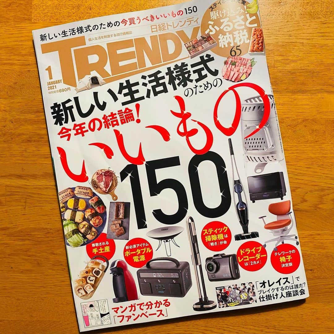 佐藤尚之さんのインスタグラム写真 - (佐藤尚之Instagram)「友人に「日経トレンディの表紙に出てるよー！」と教えてもらい、買ってみたら確かに隅っこに似顔絵が出てたw  「ファンベース　さとなお集中講義」も15ページ掲出！（編集さん教えてw）。  ご興味ある方は、ぜひ！  #ファンベース  #日経トレンディ」12月10日 18時36分 - satonao310