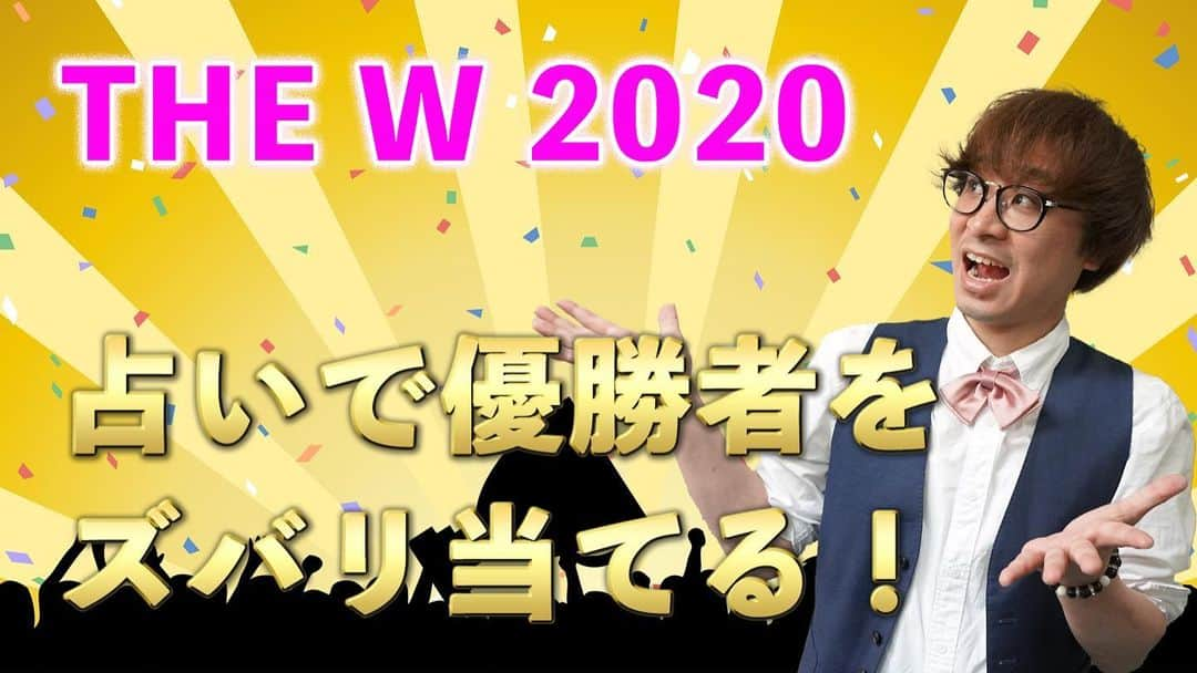 アポロン山崎さんのインスタグラム写真 - (アポロン山崎Instagram)「【YouTube更新】 本日は、 『THE Wの優勝予想』 です。  THE W 2020の優勝者をタロットカード占いでズバリ当てる！チャンピオンに輝くのはどの女芸人？ https://youtu.be/WmLQ6jEpmA8 #アポロン山崎 #アポロン #アポロン山崎ハッピーチャンネル  #アポロン山崎毎日ハッピー占い  #アポロン山崎のとーとつにエジプト神占い  #アポロン山崎の占いの館  #アポロン山崎の占い  #とーとつにエジプト神占い  #とーとつにエジプト神  #thew #thew2020 #女芸人 #thew優勝予想 #占い #占い師 #占い芸人 #占い好きな人と繋がりたい  #占い好きと繋がりたい  #占いの館  #日テレ さん #賞レース #賞レース予想 #」12月10日 19時06分 - appollon223