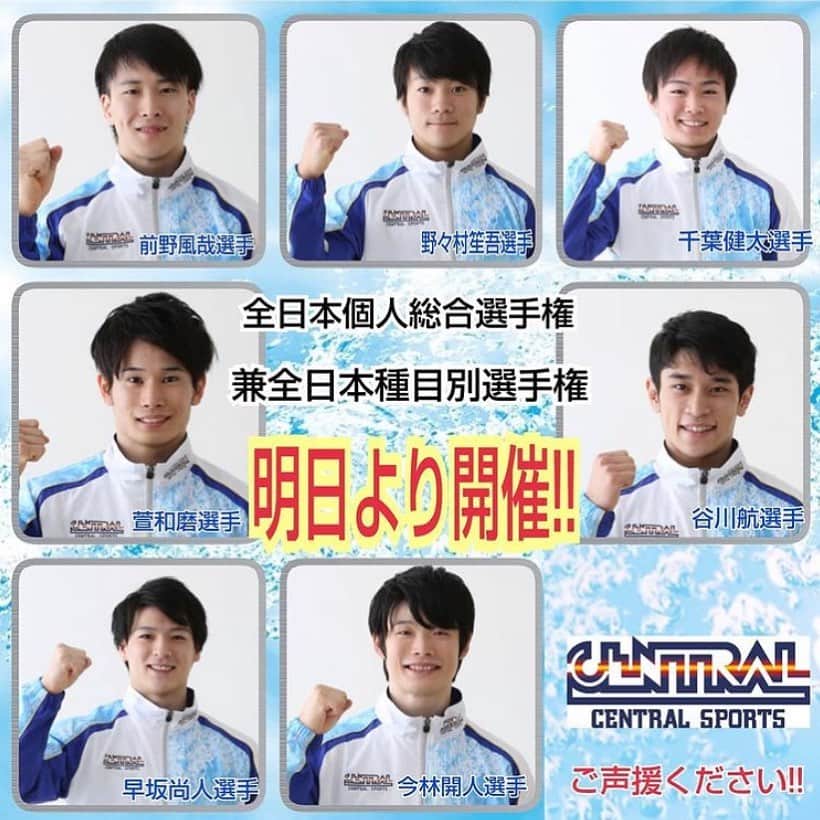 萱和磨のインスタグラム：「明日から全日本選手権です❗️ いつも通りやってきます❗️ 予選はライブ配信、決勝はNHKで見れるので是非ご覧ください🙌 応援よろしくお願いします📣 #セントラルスポーツ #目指せノーミス #目指せ最強 #覚醒のぶち上げ高崎」