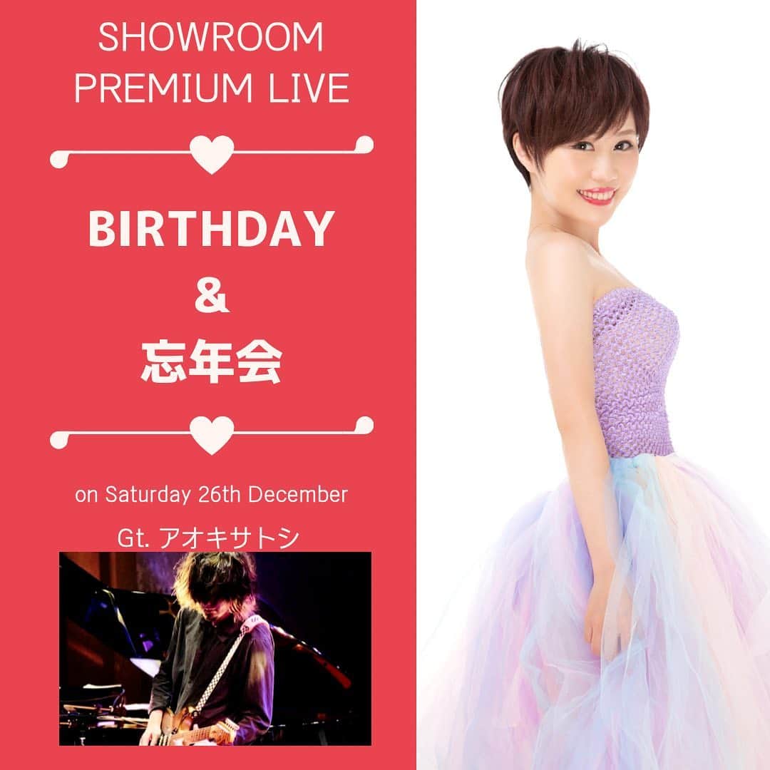 Karinのインスタグラム：「Karinバースデー&忘年会LIVE2020🎂  今年はSHOWROOMプレミアムのオンライン配信LIVEで開催します🎤 ・ 前売チケット発売開始しました🎫 ・ 2020/12/26(土)19:00〜20:00 前売¥2,500 当日¥3,000(税別) ・ コラボするのは #スキマスイッチ や #アンダーグラフ などのサポートもされているアオキサトシさん🎸一緒に楽しみましょう❤️ご予約お待ちしています😊  プロフィールから予約フォーム飛べます✨  #誕生日 #バースデー #birthday #忘年会 #showroom #showroom配信 #ライブ配信 #プレミアムlive #コラボレーション #シンガー #シンガーソングライター #音楽 #音楽好きな人と繋がりたい #ライブ #写真 #live #photo #music #ilovemusic」