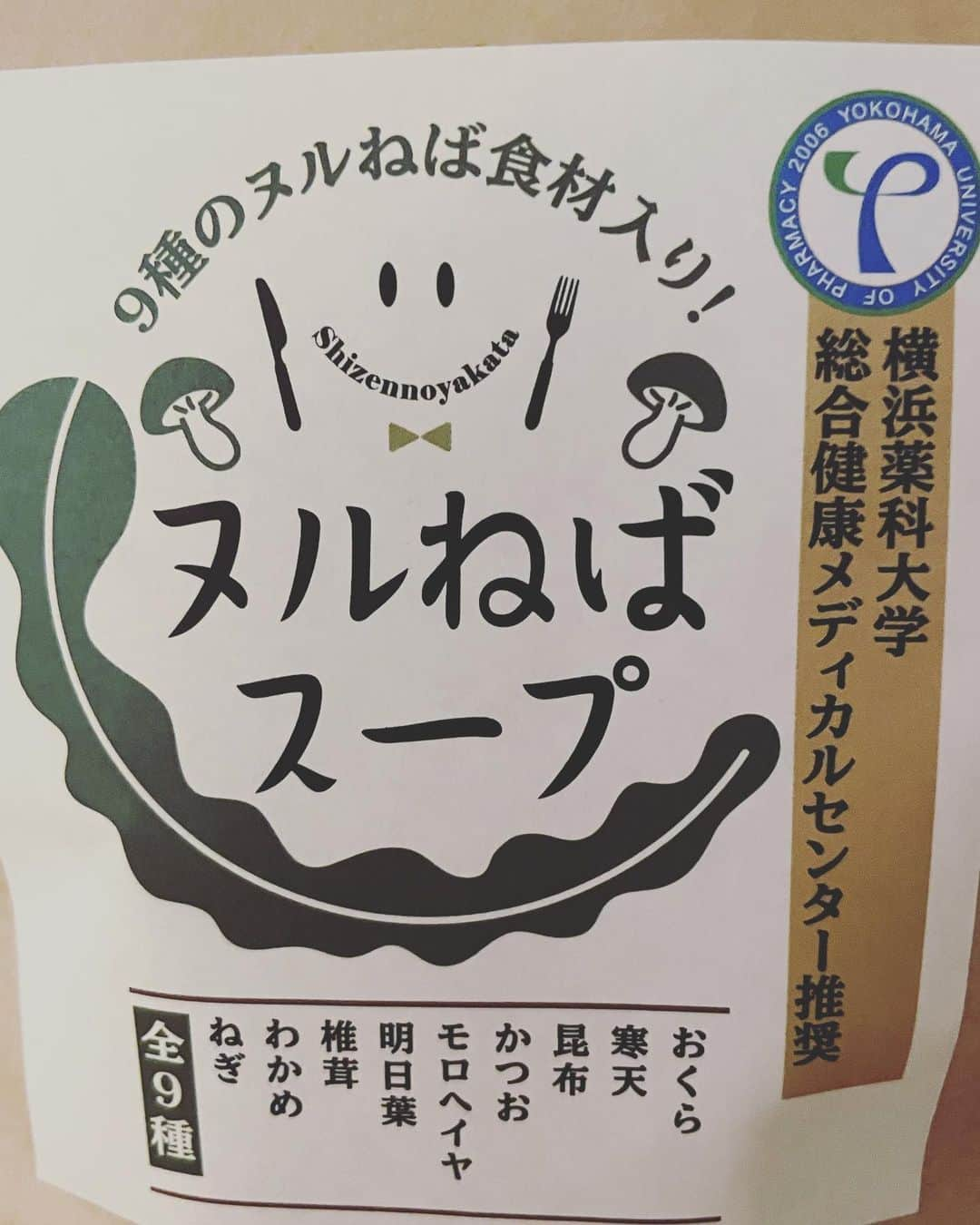 結子さんのインスタグラム写真 - (結子Instagram)「最近いただいてから、食事に取り入れてるぬるねばスープ♥️ 家族に大好評✨✨ 少し栄養価高めたい時によくつかってて、おすすめです！醤油味とチゲ味があるよ！ 今ならクーポン使えるみたいでよかったら使ってみて！  クーポン内容：ぬるねば30%オフ ・クーポン適用期間：2020/12/04 20:00 ～ 2020/12/31 23:59 クーポン取得方法：公式アカウント(@shizennoyakata)にアクセスしていただくと、プロフィール欄にて下記クーポンURLを紹介しておりますので、そちらからクーポンを取得してご購入くださいね✨ ■クーポンURL https://coupon.rakuten.co.jp/getCoupon?getkey=TURHSi0zWkZCLVdXT1gtN01CVg--  、 #自然の館＃結子skitchen#ママ #ヌルねばスープ#腸活#温活#ヌルねば#ネバ活#ねばねば＃ネバネバ#スープ」12月10日 19時37分 - yuiko_yyy