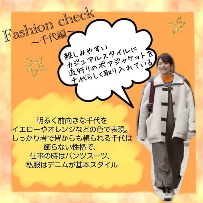 のインスタグラム：「＊﻿ #七人の秘書 いよいよ最終回‼️今夜9時‼️﻿ 🧥秘書たちの衣装を分析🧥﻿ ﻿ 秘書5人の衣装に隠されたこだわりを﻿ 聞きました🙈✨﻿ ﻿ 七菜は６話、サランは４話、三和は１話﻿ に登場した衣装！﻿ ﻿ 千代・不二子は﻿ 最終回に登場する衣装です😉！！﻿ どんなシーンの衣装なのか、お楽しみに…❣️﻿ ﻿ 衣装に隠されたこだわりにも注目しながら、﻿ ぜひ最終回をお楽しみください🙌🏻﻿ ﻿ #七人の秘書﻿ #最終回﻿ #今夜9時﻿ #拡大スペシャル﻿ #秘書たちの﻿ #ファッションチェック」