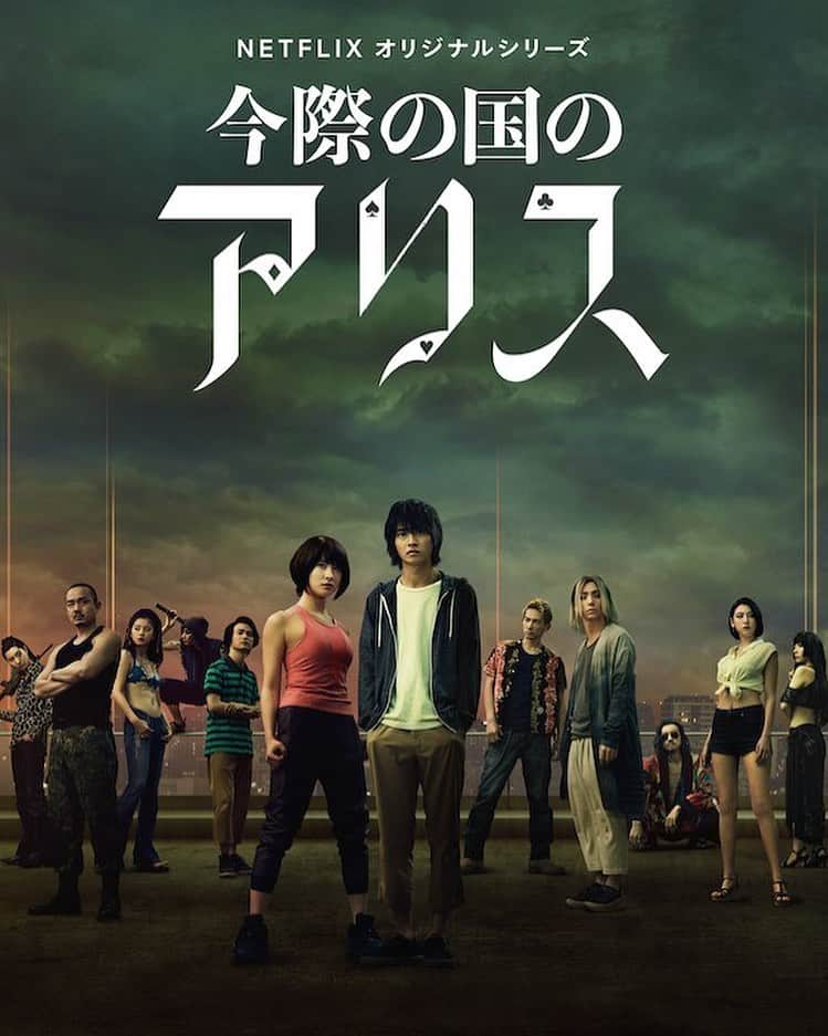 丸山龍星のインスタグラム：「本日より、全世界独占配信のNetflixオリジナルドラマ「今際の国のアリス」に出演させて頂いてます  憧れの佐藤信介監督の作品に少しでも携われた事 その姿を間近で見れて幸せでした…  今最前線で活躍している俳優さん達のお芝居を生で見れて、生で感じれた事も幸せです  撮影期間は本当に刺激しかない毎日で、勉強になる事ばかりでした  是非  #Netflix #ネトフリ #今際の国のアリス  #佐藤信介監督」