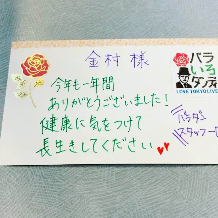 のインスタグラム：「12月は最初で最後のバラいろダンディー 今年最後のバラいろダンディー 来年度は、１月１４日木曜日バラいろダンディー生放送隔週スタートです！ 今年は、大変な1年でしたが、 バラいろダンディースタッフの皆さん、こちらこそ感謝です🙇🙇🙇🙇🙇🙇🙇🙇🙇🙇🙇🙇」