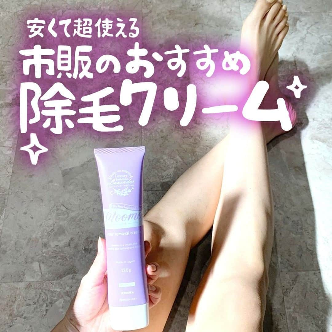 MINE(マイン) Beautyのインスタグラム：「. . . 【おすすめ市販の除毛クリーム🦵】 市販で人気のおすすめ除毛クリームをご紹介します！ メンズにおすすめのアイテムや選び方もあわせてご紹介しているので、この機会に除毛クリームを使ってムダ毛ケアしてみて❤️ . . #脱毛クリーム #スベスベ肌 #ムダ毛ケア #女性の悩み #脱毛したい #除毛クリーム #スキンケア大事 #ムダ毛 #スキンケア紹介 #除毛 #スキンケア用品 #スキンケア好きさんと繋か?りたい #スキンケアマニア #脱毛 #スキンケア #ムダ毛処理 #除毛剤 #mineby3m_beauty」