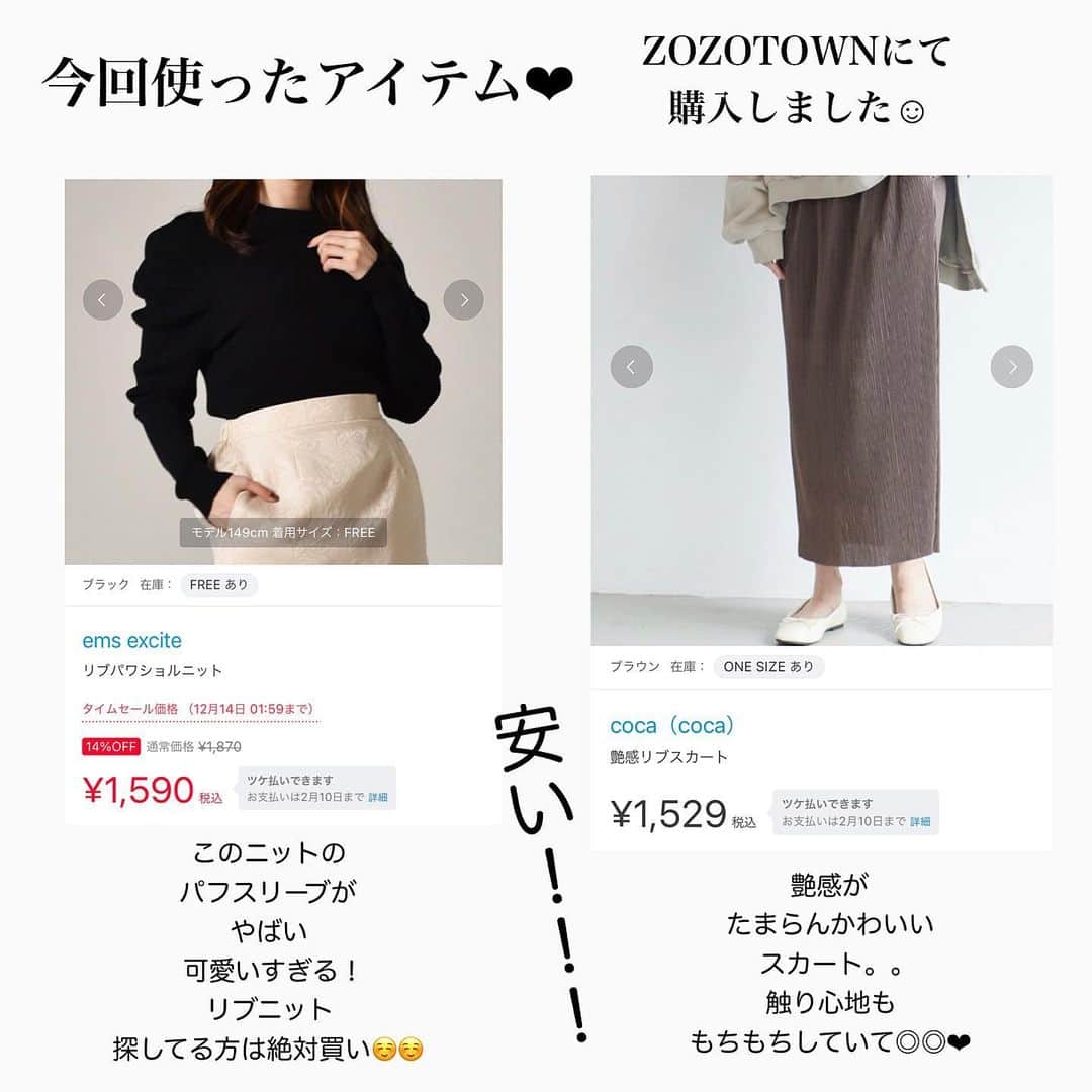 natsumiさんのインスタグラム写真 - (natsumiInstagram)「プチプラコーデ𓂃 𓈒𓏸❤︎❤︎ ㅤㅤㅤㅤㅤㅤㅤㅤㅤㅤㅤㅤㅤ 昨日のYouTubeで紹介した ZOZOTOWNで購入した 2000円以下の ニットとスカートです₍₍( ´ ᵕ ` *)⁾⁾ ㅤㅤㅤㅤㅤㅤㅤㅤㅤㅤㅤㅤㅤ めっっちゃかわいい。。☃️ ㅤㅤㅤㅤㅤㅤㅤㅤㅤㅤㅤㅤㅤ 安いのに質がとっっても 良くてたくさん着回しもできそうで 神アイテムでした…☺️ ぜったい買い！アイテム！！ ㅤㅤㅤㅤㅤㅤㅤㅤㅤㅤㅤㅤㅤ ㅤㅤㅤㅤㅤㅤㅤㅤㅤㅤㅤㅤㅤ アウターは アウトレットで購入した @moussyofficial のですっ🤎 ㅤㅤㅤㅤㅤㅤㅤㅤㅤㅤㅤㅤㅤ ㅤㅤㅤㅤㅤㅤㅤㅤㅤㅤㅤㅤㅤ 最近は大人っぽい 洋服選びがちかも𓂃 𓈒𓏸 ㅤㅤㅤㅤㅤㅤㅤㅤㅤㅤㅤㅤㅤ ㅤㅤㅤㅤㅤㅤㅤㅤㅤㅤㅤㅤㅤ ㅤㅤㅤㅤㅤㅤㅤㅤㅤㅤㅤㅤㅤ #emsexcite #coca #dholic #drmartens #moussy #リブニット #プチプラ #プチプラコーデ #ナツシフク」12月10日 21時07分 - iskw_ntm