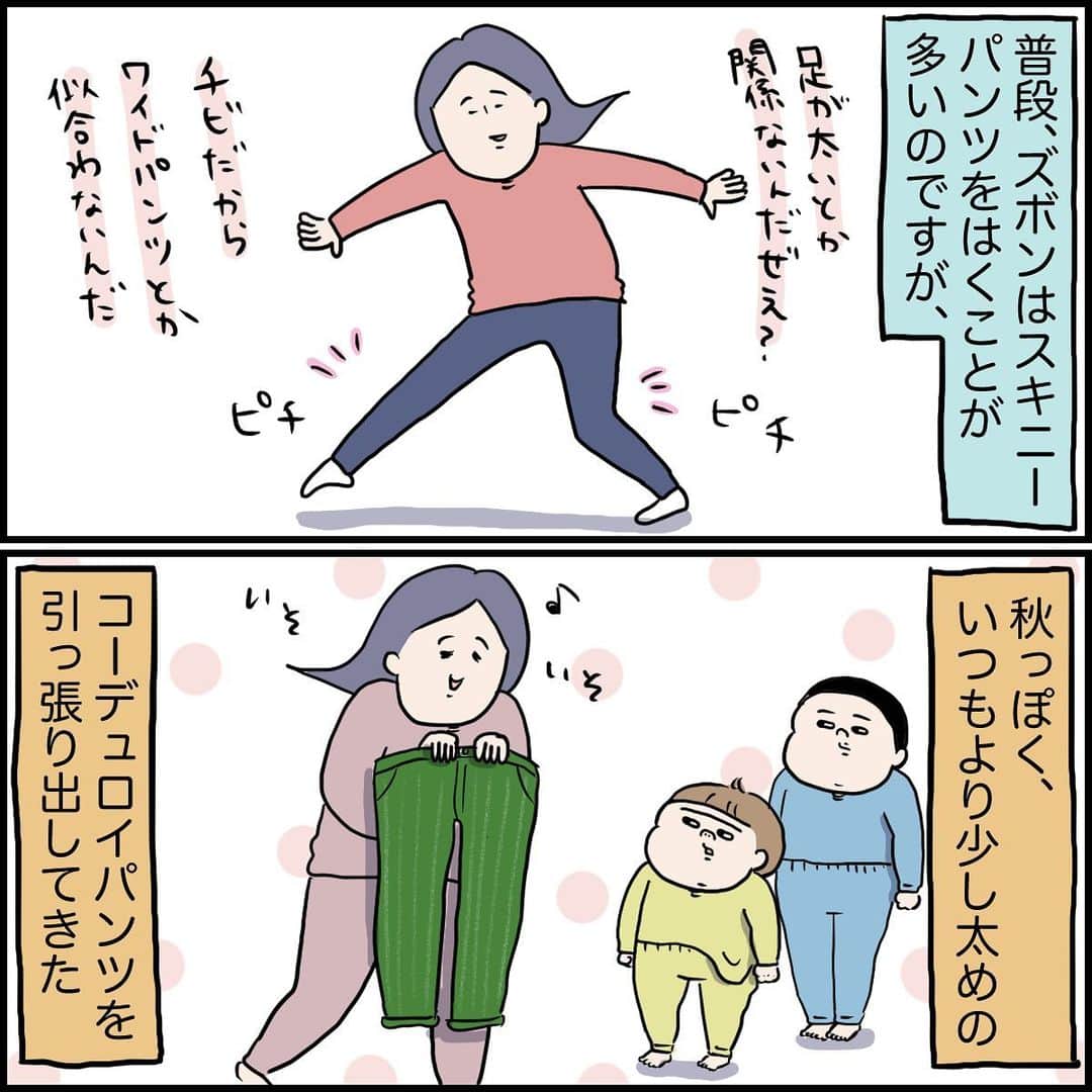 うえだしろこさんのインスタグラム写真 - (うえだしろこInstagram)「やはり足が短いので、太めのパンツは決まらない母であった。 ・ ・ ブログ更新してます😆 ・ 「思い通りにいかない、音楽会の練習」 ・  ストーリーズからぜひみてね〜😍 ・ ・ #育児漫画 #育児日記 #育児絵日記 #コミックエッセイ #ライブドアインスタブロガー」12月10日 21時25分 - shiroko_u