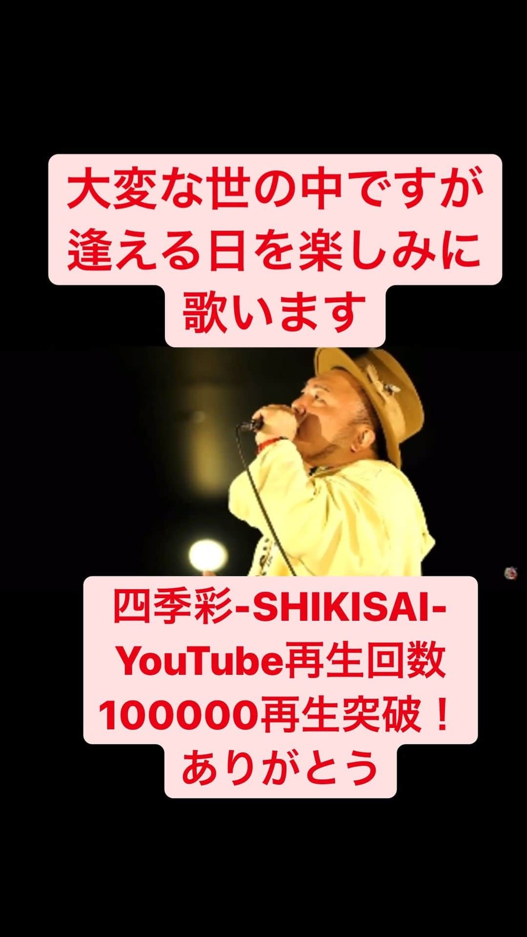 HIPPYのインスタグラム：「大変な状況だけど あなたに逢える日を楽しみに 歌います まだまだカレンダーは白いけど あなたのおかげで色づいていきます  いつもありがとう  少しづつ広がりYouTube再生回数は 100000再生突破！  届いてるんだね。嬉しい  四季彩-SHIKISAI- / HIPPY https://www.youtube.com/watch?v=RXRhfUyUZ1U」