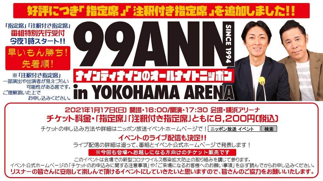 ラジオ「オールナイトニッポン」のグルメインスタ