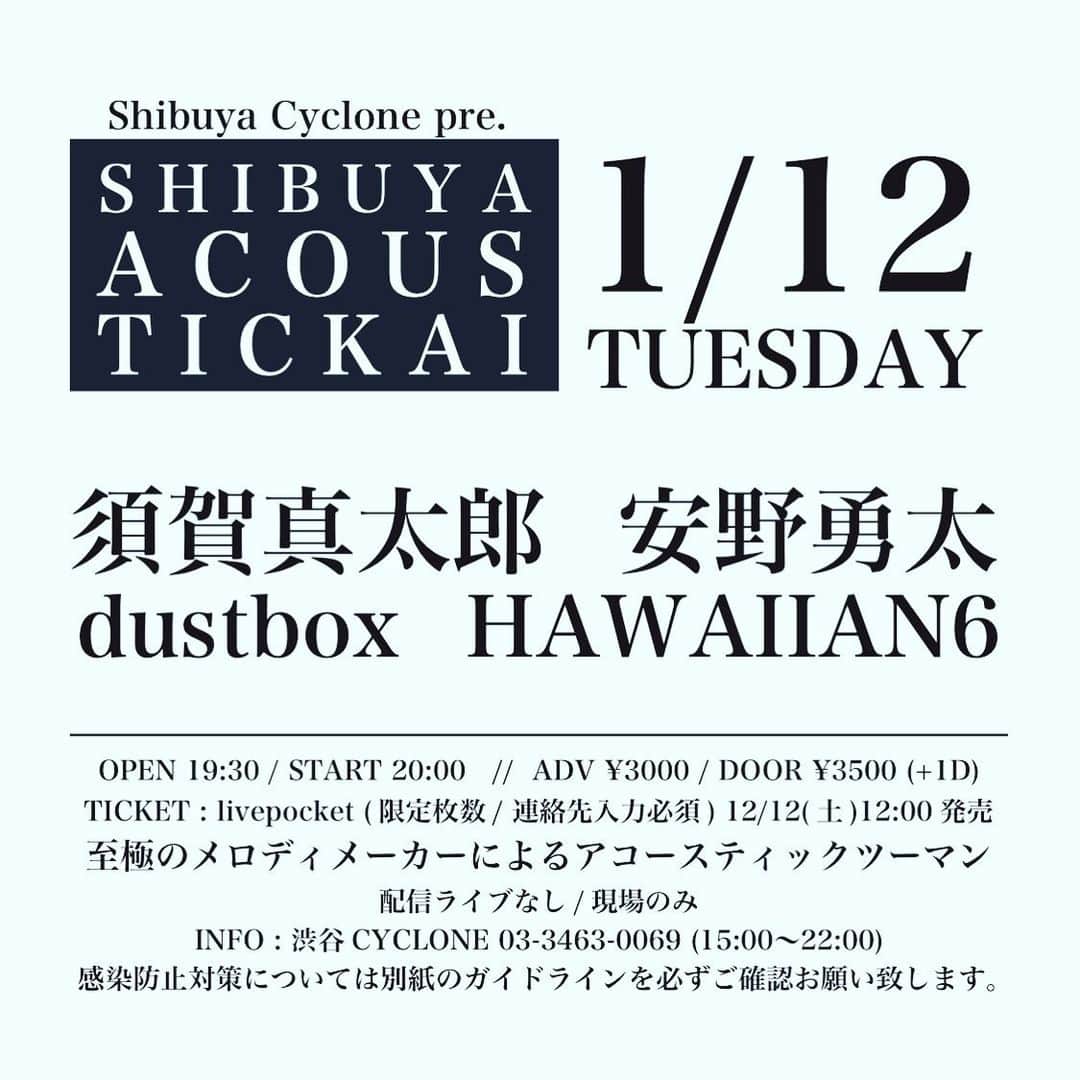 安野勇太のインスタグラム：「というわけで2021.1.12渋谷CYCLONEにて弾語りです。SUGA真太郎さんとツーマンでございます🔥楽しみですね、よろしくお願いします！」