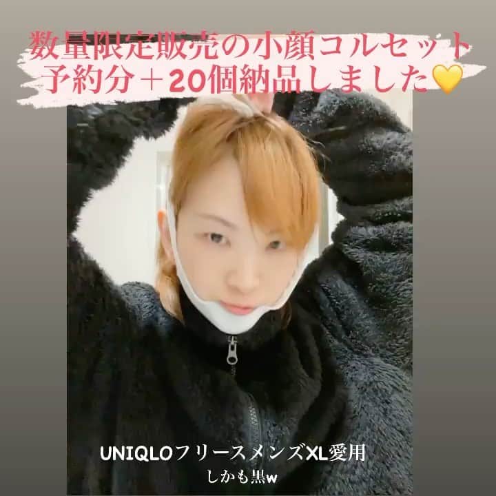 ブランシュール銀座店のインスタグラム：「小顔になりたい方必見♪ 限定アイテム(*´∀｀*)在庫あります。  #小顔コルセット #小顔#むくみ解消  #ハイパーナイフ#痩身#ファスティング #完全予約制サロン#店長施術」