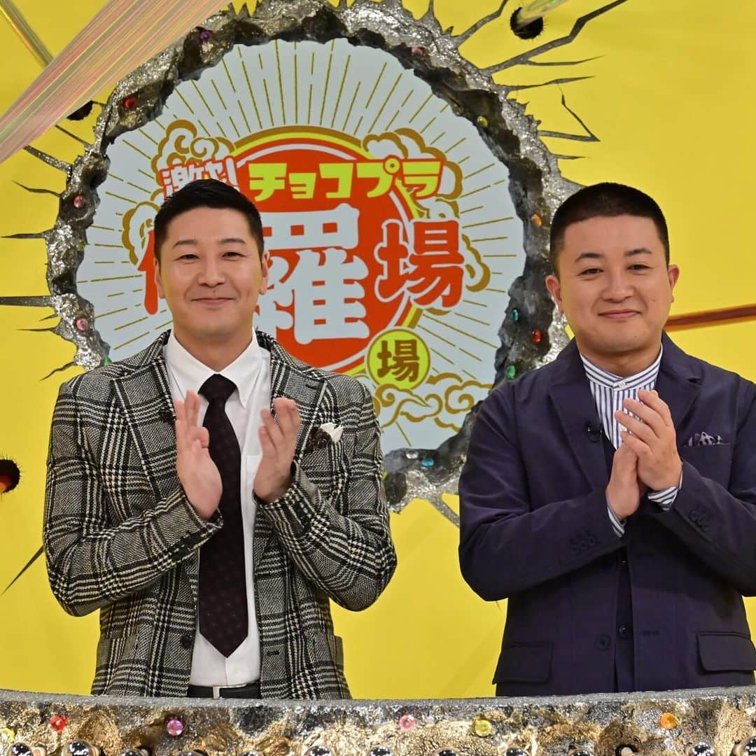 長田庄平のインスタグラム：「今夜11:59からは初全国放送冠番組‼️   「チョコプラ #修羅場劇場」✨  修羅場を“ガチのナマ演技”で再現🎬 奇跡の解決策を生み出す😲❗❓  11期がいっぱいだよ〜✨ 観てよー‼️  #チョコレートプラネット #シソンヌ #パンサー向井 #鬼越トマホーク  #さらば青春の光  #3時のヒロイン  #ラランド  #ゆりやんレトリィバァ」
