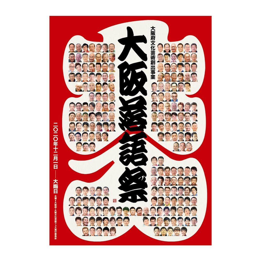 笑福亭恭瓶のインスタグラム：「昨日は大阪落語祭「鰻谷寄席」心斎橋角座に出ました。コロナ禍の中、お越しいただいたお客様に感謝です。代走みつくにさんと写真を撮ってもらいました。頭の中では「なんのこっちゃねーん、ねのねー」と繰り返されてます。 #笑福亭恭瓶  #代走みつくに  #大阪落語祭」