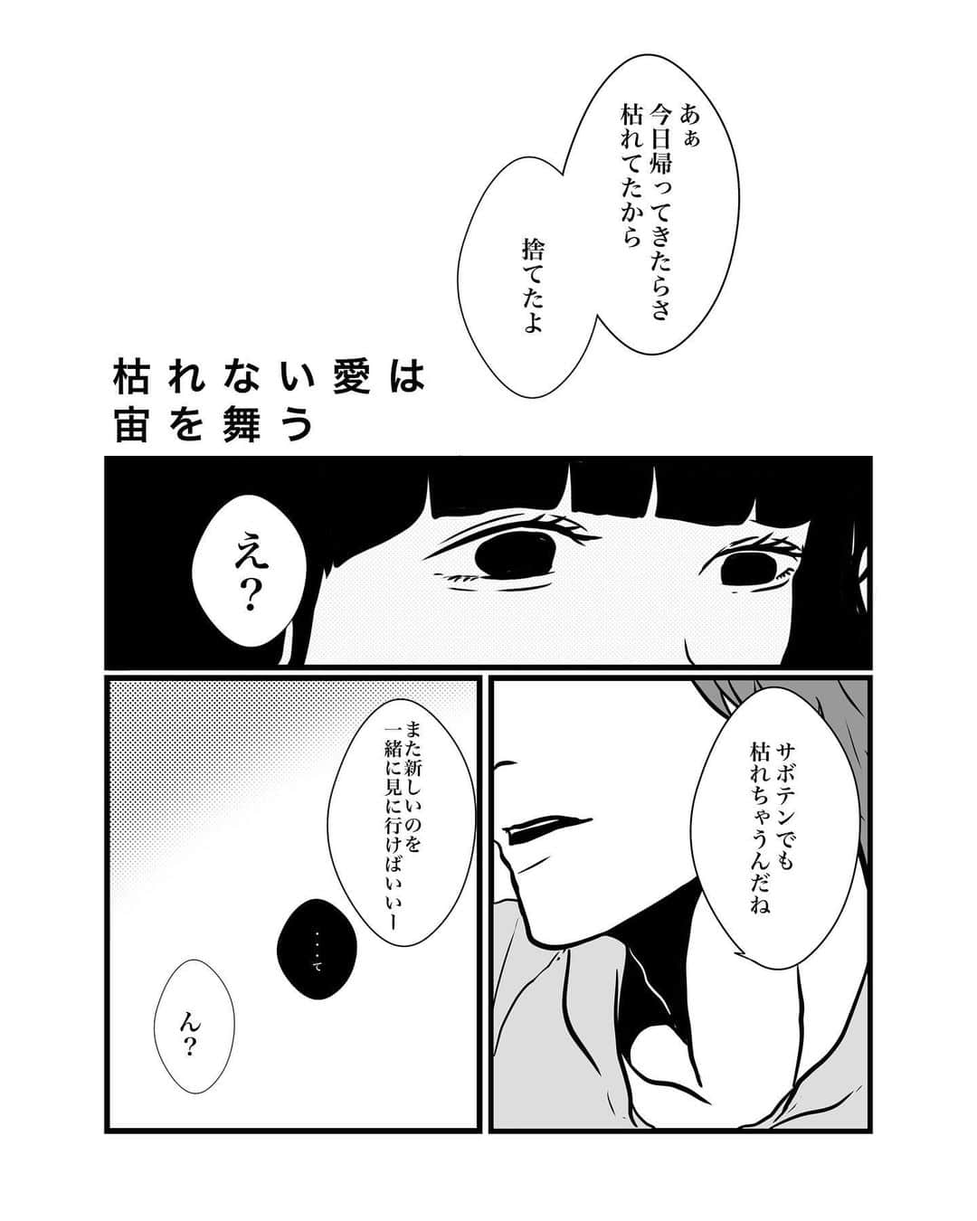 masuda mikuのインスタグラム：「枯れない愛は宙を舞う③  続きます」