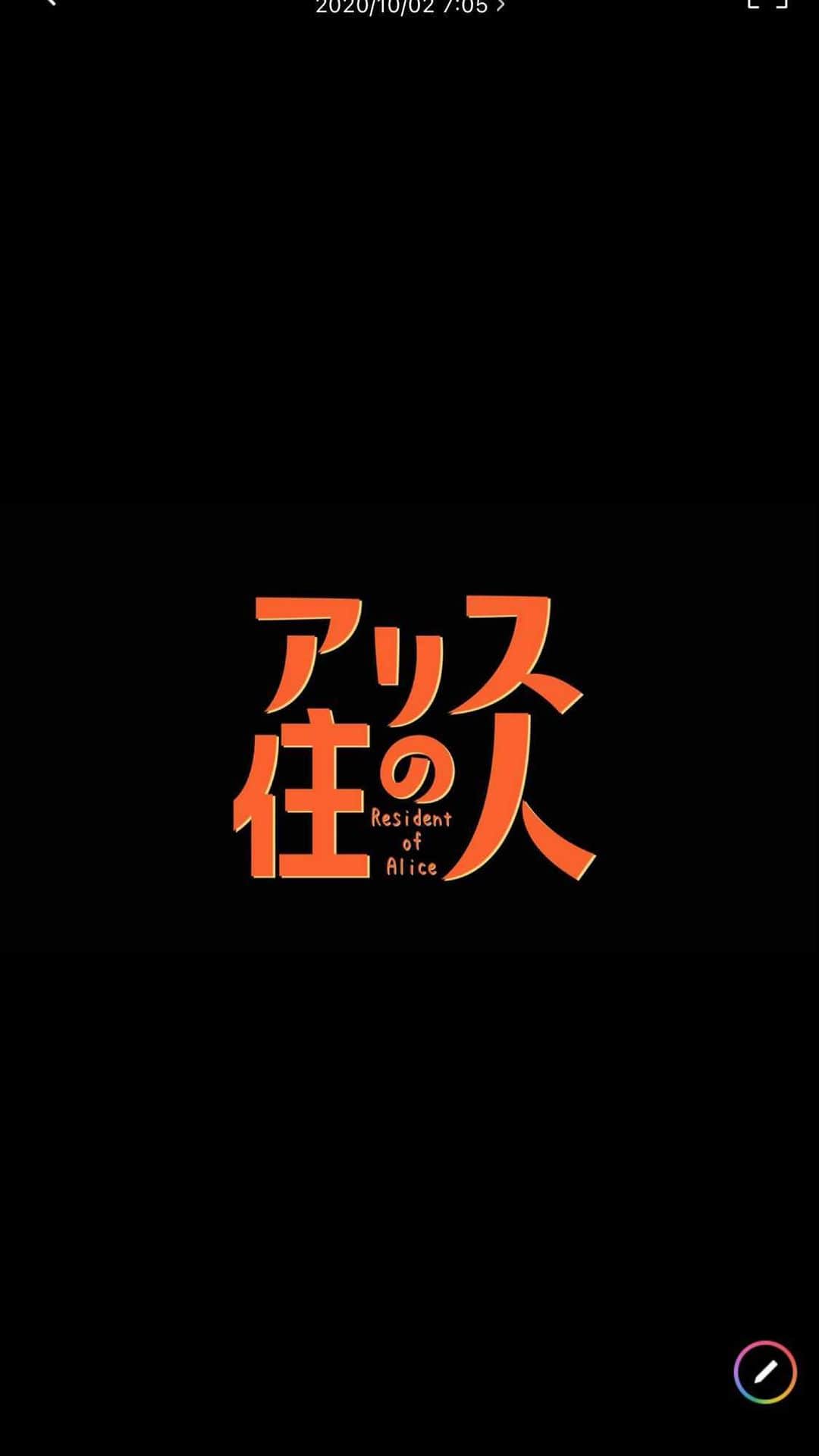 伴優香のインスタグラム：「﻿ ﻿ 特報、主題歌解禁になりました。﻿ ﻿ 公開までまだありますが﻿ 何度も観て待っていてください。﻿ ﻿ #アリスの住人」