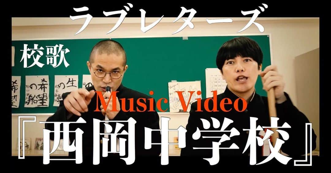 溜口佑太朗のインスタグラム：「ラブレターズのYouTubeチャンネルで公開しました。 ９年前に作ったネタがミュージックビデオになりました。沢山見てください！」
