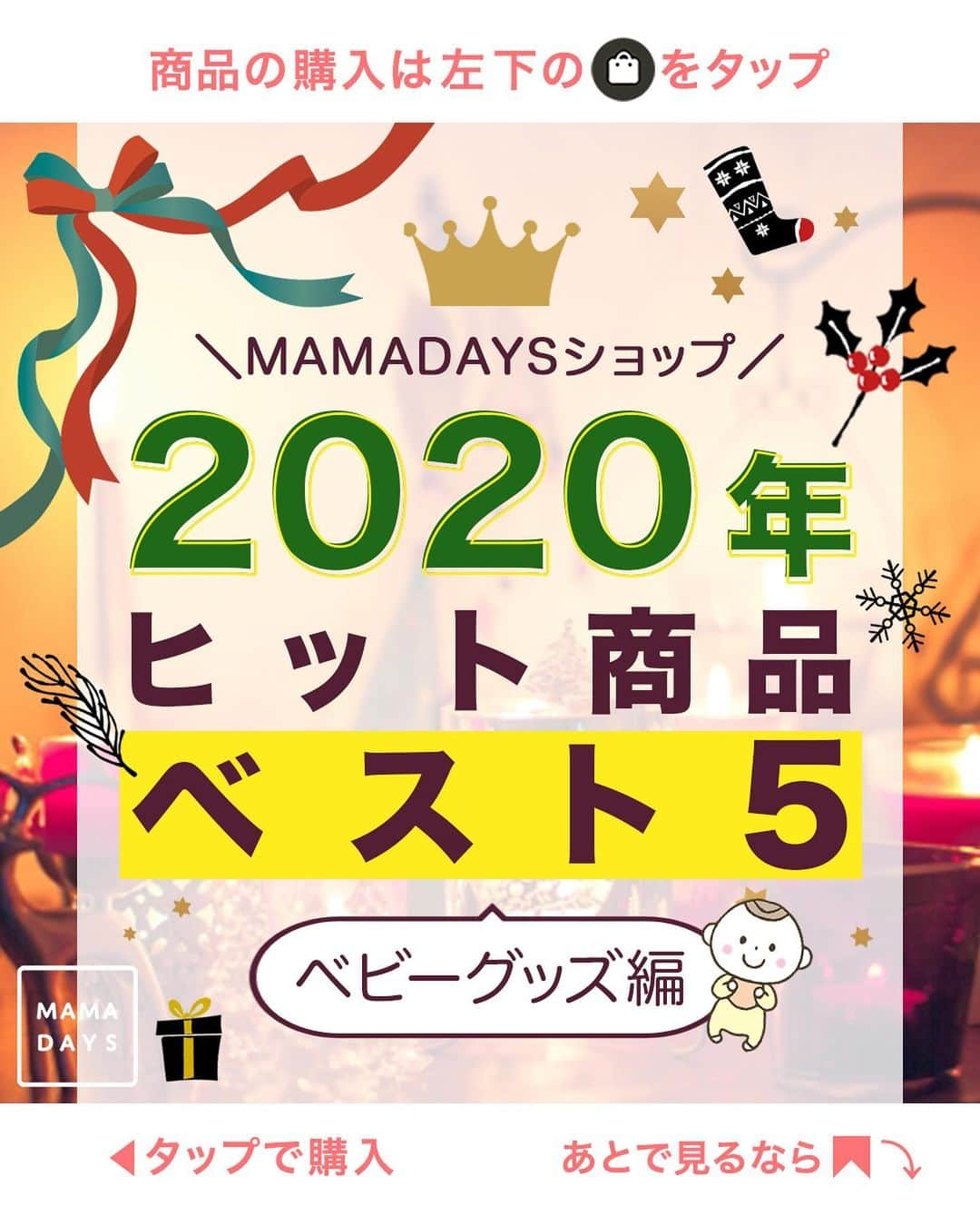 MAMA DAYS -ママデイズ- 公式Instagramのインスタグラム