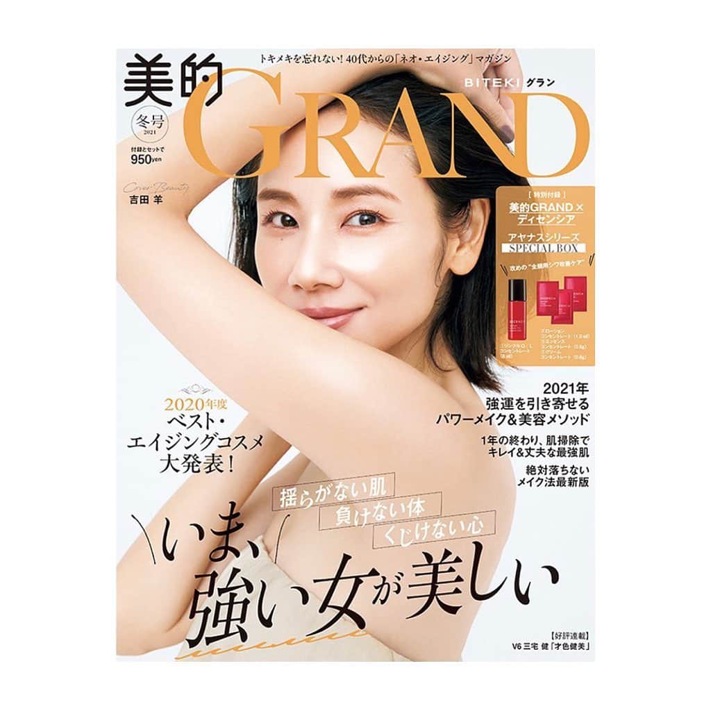 吉田羊さんのインスタグラム写真 - (吉田羊Instagram)「Good morning.  「美的GRAND」冬号、本日発売。  今日も笑顔で、 心美人でね☺︎  The magazine "Biteki GRAND" released today! Please keep your mind being beauty and healthy!  #美的grand #Shinobu Igari(H&M) #Hiroko Umeyama(Sty)」12月11日 5時50分 - yoshidayoh_official