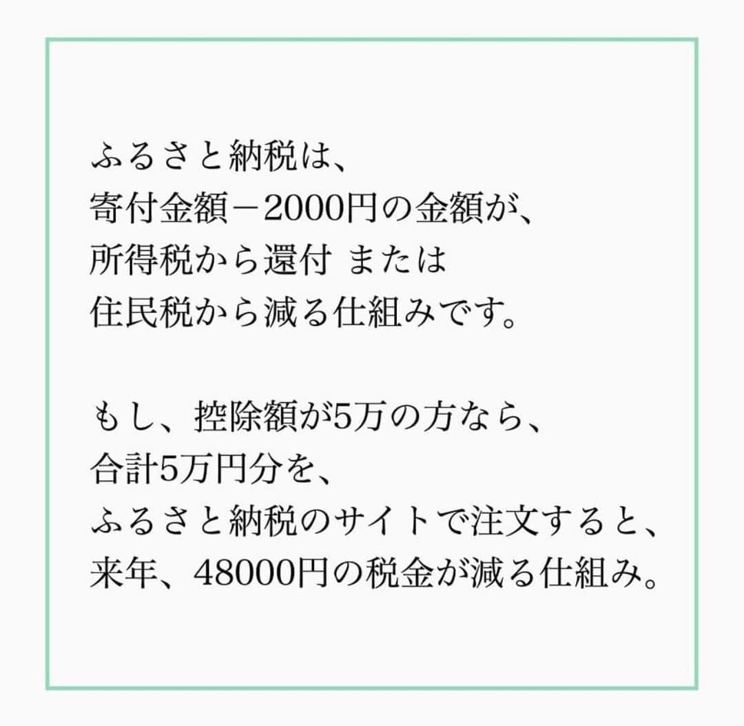 家計診断士さんのインスタグラム写真 - (家計診断士Instagram)「【#ふるさと納税の始め方】﻿ ﻿ ﻿これだけ、ふるさと納税の 認知度が上がってきていも   「気になっているけど、 まだ始めていないんです」 「ふるさと納税を始めたい！」 ﻿ という方も、まだまだ多いです＾＾   始め方と、﻿ ふるさと納税について簡単におさらいです🙌﻿ (詳細は省きます)﻿ ﻿   大まかに分けると、﻿ ステップとしては全部で3つ。﻿ ﻿ ①﻿控除額をシミュレーション﻿ ②品物を選んで購入(お金払いますよ～👛)﻿   ③書類が送られてきたら、﻿ ワンストップ特例(確定申告なし)の人は返送！！﻿ 確定申告の人は、書類を保管しておきましょう。 ﻿ ↑↑簡単にいうと、こんな流れです。﻿ ﻿ ※確定申告する予定の方は ワンストップ特例を利用できません。   ﻿﻿ 控除額ー2000円の金額が、﻿ 所得税から還付or住民税から減る﻿ (後で戻る仕組み)です。﻿ ﻿﻿ 自己負担は実質2000円です。﻿ ﻿ まずは、﻿ 控除額をボーナスから確保しておく﻿ 毎月の家計からつみたてておく﻿ など、ふるさと納税の予算を確保しましょう✨﻿ そこからスタートです！﻿ ﻿ 細かいところや、例外は、﻿ 役所や税務署に確認してみてくださいね☺️﻿ ﻿ ﻿ ▼▼家計について書いてます▼▼﻿ #家計診断士_かけい ﻿ ﻿ ▼▼ふるさと納税についてはコチラ▼▼﻿ #家計診断士_ふるさと納税﻿ ・﻿ ・﻿ ☞HPに家計に役立つblog更新中﻿ インスタTOPのプロフィールよりどうぞ❁﻿ @kakeishindanshi_official﻿ ・﻿ ・﻿ #ふるさと納税﻿ #ふるさと納税デビュー ﻿ #ふるさと納税返礼品 #家計簿﻿ #家計見直し﻿ #家計管理初心者 ﻿ #やりくり﻿ #育休復帰﻿ #年間予算﻿ #子育てママ ﻿ #貯金術 ﻿#先取り貯金 ﻿ #積み立て貯金﻿ #やりくり上手になりたい﻿ #お金の話 ﻿#貯金生活宣言 ﻿ #貯金がない﻿ #マネディア部」12月11日 7時01分 - kakeishindanshi_official