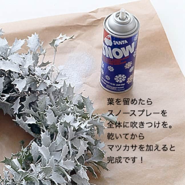 雑誌『花時間』さんのインスタグラム写真 - (雑誌『花時間』Instagram)「おはようございます。﻿ ﻿ クリスマスの準備は進んでいますか？﻿ ﻿ 本日は、これからリースを作りたいかたのために、インスタミニレッスン🎅﻿ ﻿ 粉雪をかぶったヒイラギリース！﻿ ﻿ 写真をスライドして見ていって。﻿ ﻿ スノースプレーで、雪を積もらせているんです。﻿ ﻿ 花材は…﻿ ・ヒイラギ﻿ ・ヒムロスギ﻿ ・マツカサ﻿ ﻿ 材料と道具﻿ ・スノースプレー﻿ ・リースワイヤー﻿ ・グルー﻿ ﻿ ベース﻿ 太めのワイヤーを輪にして。﻿ ※ここでは、太さ35㎜のものを使用。﻿ ﻿ 憧れのホワイトクリスマスがリースで叶っちゃう！﻿ ﻿ リースにしないまでも、スノースプレーを活躍することで、ヒイラギはもっと素敵になりますね。﻿ ﻿ では、本日も元気smile😊😊😊で頑張りましょう！ by ピーターパン﻿ ﻿ ﻿ リース制作 @mikakomidorinoibasho  写真 @中野博安  #flowerslovers #flowerstagram #flowerarrangement  #花時間 #花時間2020 #花好き #花藝 #花好きな人と繋がりたい #花が好きな人と繋がりたい #花のある生活 #花のある暮らし #花を飾る #花を飾る生活  #クリスマスリース  #手作りリース  #リース #ヒイラギ  #ホワイトリース  #ホワイトクリスマス  #wreath  #クリスマスの準備 #クリスマスの飾り #丁寧な暮らし #ていねいなくらし #ビタミンf #花屋さんへ行こう ﻿ ﻿ ﻿ ﻿」12月11日 9時19分 - hanajikan_magazine