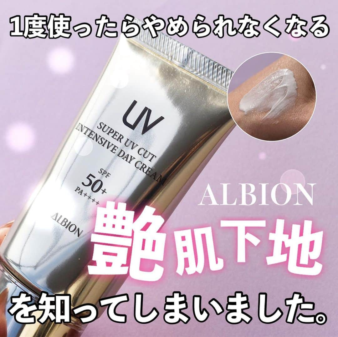 Arisaさんのインスタグラム写真 - (ArisaInstagram)「【ALBION インテンシブ　デイクリームSPF50 PA++++　10,000円税抜】 ・ ※全部ノー加工です！ ひっさびさの下地のヒットですわぁぁあぁあ。。。 高くてずっと渋ってたけど、もっと早く買えばよかった😭💦 ただ、来年の頭リニューアルするみたいね！それもまた楽しみだけど、リニューアルしなくても全然良い😭！！ どういう人に向いてるかというと  ■素肌を綺麗に見せたい ■カバー力はそんないらない ■毛穴をカモフラージュさせたい ■ハリ感を出したい ■ツヤ肌に見せたい ■保湿感がずっと欲しい  そんな方にとっても向いてる下地です🥺 逆にどんな人には向いてないかというと、、  ■オイリー肌 ■がっつり下地からカバーしたい人 ■下地に補正力を求める人 ■毛穴を埋めたい人  そんな方には向いてないかもです！毛穴をフラットにする、いわゆるシリコン成分は多量には含まれてないので、毛穴を隠すことは難しいのと、保湿クリームのような使用感なので、補正力、カバー力は正直ないです！ そして保湿力がとても高いのでオイリーさんだと崩れがちです。  逆に最初に記載した通り、乾燥肌、混合肌の方にはとっても向いていて、トリートメント成分が高いので1日乾燥しません🥺 そしてなんとも言えない艶感を生み出してくれるのです。 塗りたてより、半日後みてもらうと【まぁ綺麗。】どんなファンデとも相性がいいと思います。 崩れにくくもしてくれますし、皮脂と混ざって、素肌を綺麗に見せてくれるのです。 そして、夜のクレンジング後の肌の疲れてない感じがまた直良。  とにかくやみつきになる日焼け止め下地なので、私は2020年、2021の春までリピートしますね。 夏は崩れるかなぁー🧐 そこも来年検証出来たらしたいな。 でもね、ナチュラグラッセの日焼け止めも良いのよ。 あれはあれで肌負担が本当ないからストックはしとく。 また別の良さがあるのよね。 メイクする時はアルビオン。 メイクなしの時はナチュラグラッセかな。  諭吉価格だけど、推させて下さい。それくらい良かったです🥺❤️ ・ ・ #オススメコスメ#日焼け止め#日焼け止め下地#アルビオン#アルビオン下地#アルビオン信者#ツヤ肌下地#艶肌下地#艶メイク#ALBION#メイクアップベース#乾燥対策#マスクメイク」12月11日 19時01分 - saarariii