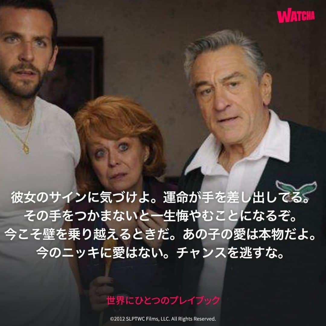 WATCHA(ウォッチャ) / 映画、ドラマ、アニメのインスタグラム：「セリフで振り返る、 映画「#世界にひとつのプレイブック」  #ブラッドリークーパー #ジェニファーローレンス #ロバートデニーロ  #映画 #映画好き #洋画 #watchaで配信中」