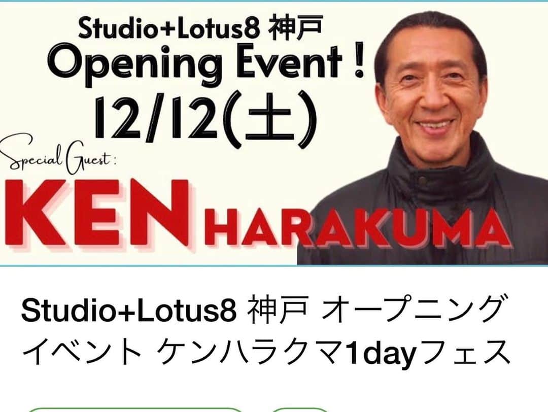 Ken Harakumaさんのインスタグラム写真 - (Ken HarakumaInstagram)「新神戸到着！ 明日Lotus8スペシャルヨガイベントよろしくお願いします❣️ @studiolotus8_kobe  @international_yoga_center     ANA  CROWNE PLAZA神戸のロビーは可愛いいクリスマスツリー🎄で和めます！ 橋村さんありがとうございます😊😊😊❣️ 明日はよろしくお願いいたします。 その他のケンハラクマヨガクラスは www.iyc.jpよりご覧下さい。」12月11日 19時30分 - kenharakuma