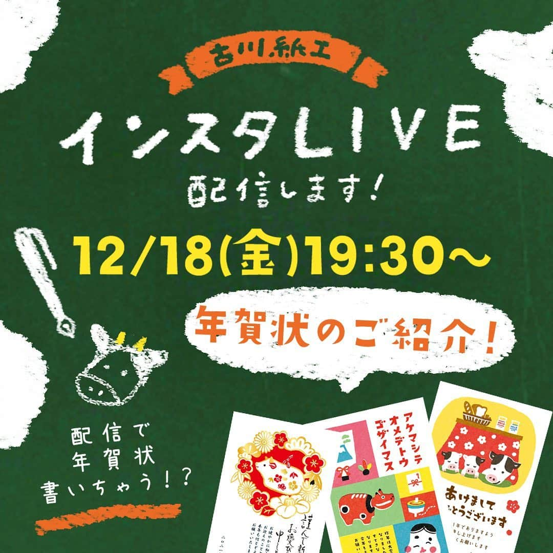 古川紙工株式会社のインスタグラム