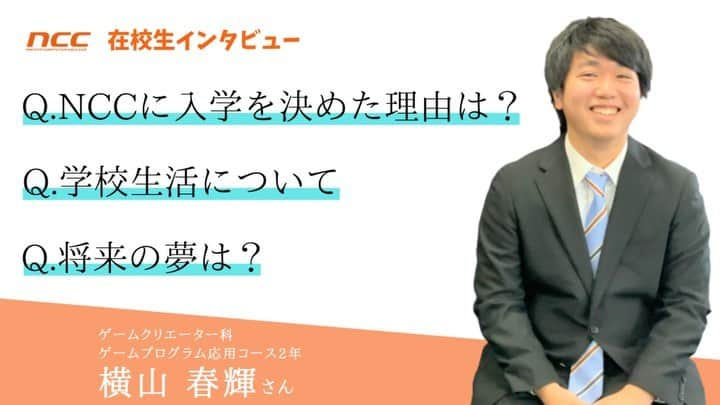 NCC新潟コンピュータ専門学校のインスタグラム