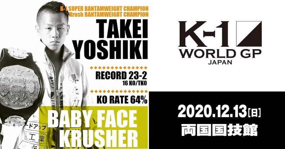 のインスタグラム：「12月13日両国大会当日 ①12:45～　K-1×Krushモバイル会員＆チケット購入者限定撮影会 ②第7試合終了後、ファンのみなさまへご挨拶 ③休憩中　物販サイン会［限定40名］ があります！ 現役K-1ファイターとしての最後の撮影会、サイン会になりますので是非来てください🙇‍♂️ 引退記念グッズもでるみたいなのでそちらもお願いします！ 1人でも多くの方にお会いできるのを楽しみにしています！ #k1wgp #武居由樹」
