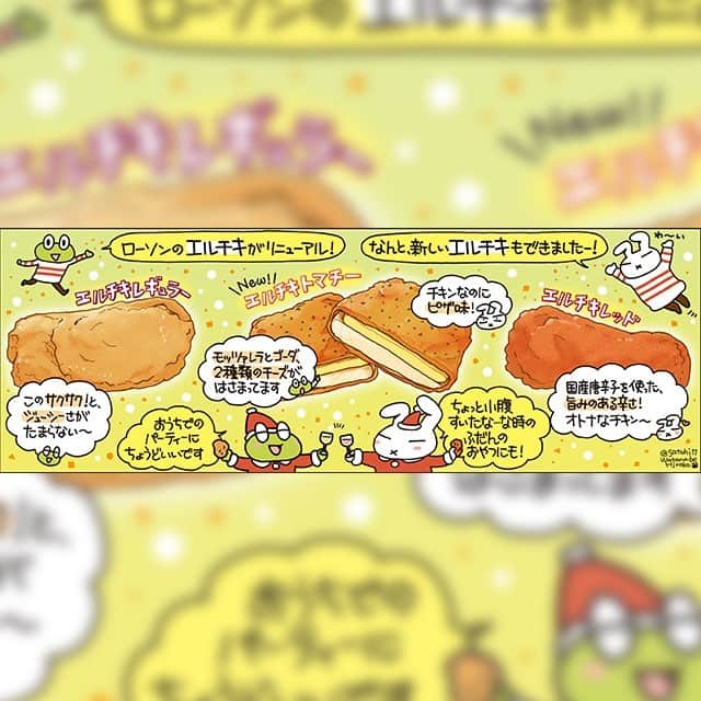 ローソン さんのインスタグラム写真 - (ローソン Instagram)「サクサクジューシーな「Lチキ(エルチキ)」♪12/15から、新しい味「トマチー味」も登場します。どのエルチキが気になりますか(^^) #ローソン #おうちごはん #エルチキ #おうちクリスマス  #LAWSON #チーズ #トマト #cheese #tomato #今日のおやつ #おやつタイム #おやつの時間 #japanesefood #instagood #foodstagram #foodpics」12月11日 11時45分 - akiko_lawson