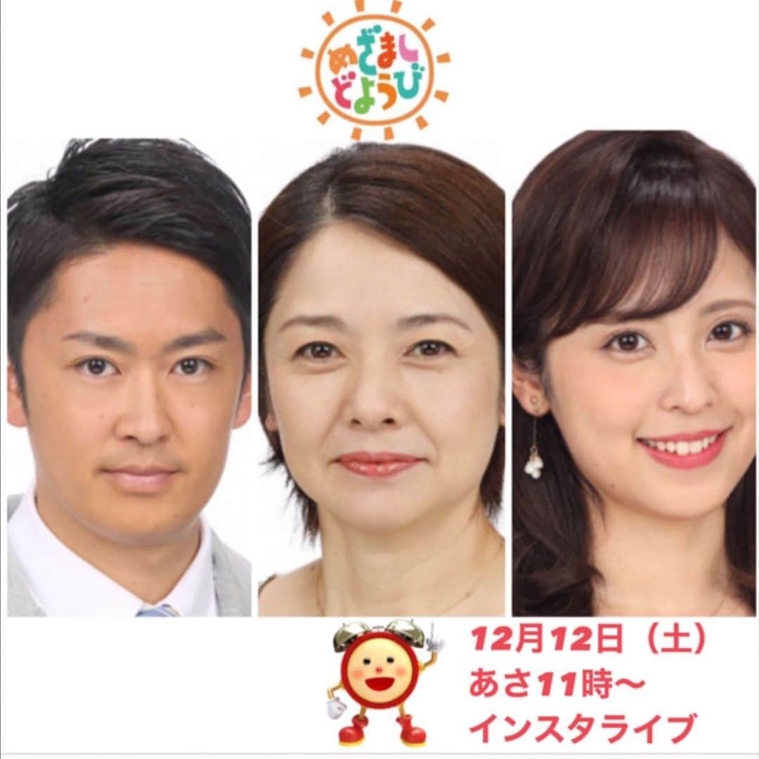 フジテレビアナウンサーのインスタグラム：「* 【告知】 明日のあさ11時〜、 西山アナ、木下アナ、久慈アナのめざましどようびメンバーによるインスタライブを、 @mezamashi.tv  @fujitv_announcer  こちらの両アカウントで開催致します！  めざましどようびのこぼれ話や、日頃からお世話になっている視聴者の皆さんからの質問にもどんどんお答えしていきますので、是非皆さん明日はちょっと早起きして、インスタライブにご参加下さい！  それぞれのアカウントでも事前に質問を募集致します！ @kikue_nishiyama  @kotaro_kinoshita0906  @kuji_akiko   皆さんお楽しみに〜！ #めざましどようび #インスタライブ #視聴者の皆さんに感謝を込めて #西山喜久恵 #木下康太郎 #久慈暁子 #フジテレビ #アナウンサー」