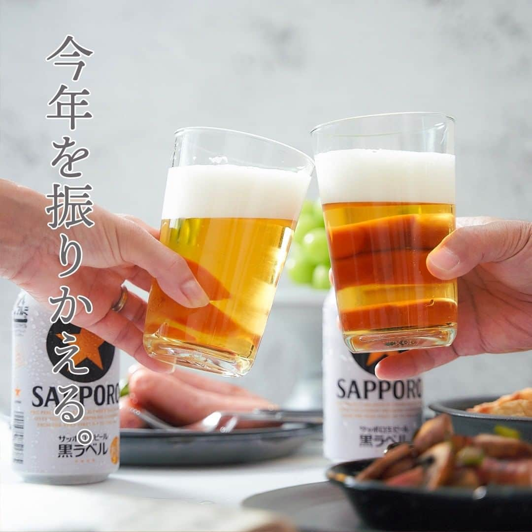 サッポロビールのインスタグラム：「☆ 今年も残りわずか📢  ＝＝＝＝＝＝＝＝＝＝＝＝＝＝  黒ラベルで2020年を振り返りましょう！  さあ、乾杯🍻✨  ＝＝＝＝＝＝＝＝＝＝＝＝＝＝  #サッポロ生ビール黒ラベル _ #黒ラベル #生ビール #サッポロで乾杯 #忘年会 #おつまみ #おうち居酒屋 #おうち飲み #家が好き #家飲み #お家忘年会 #オンライン #オンライン飲み会 #クリスマス #うちで過ごそう #おうち時間 #2020 #年末 #ご褒美 #ホームパーティー #いただきます #レシピ #料理男子 #仕事終わりの一杯 #華金 #乾杯 _ #サッポロ #サッポロビール #sapporobeer #乾杯をもっとおいしく」