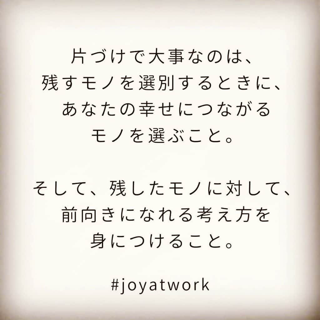 近藤麻理恵さんのインスタグラム写真 - (近藤麻理恵Instagram)「﻿ 「仕事場のモノは“ときめき”だけでは選べない」﻿ と思ってしまいそうですが、﻿ ﻿ 片づけの最終目的は、﻿ 「幸せに仕事をするため」。﻿ ﻿ だから、残すモノの選び方も﻿ あなたの幸せにつながることが基準になるのです。﻿ ﻿ （『Joy at Work 片づけでときめく働き方を手に入れる』より抜粋）﻿ ﻿ ﻿ #こんまり #近藤麻理恵 #こんまりメソッド #こんまり流片づけ #片づけ #整理整頓 #joyatwork #ときめく働き方 #こんまり語録」12月11日 12時16分 - mariekondo_jp