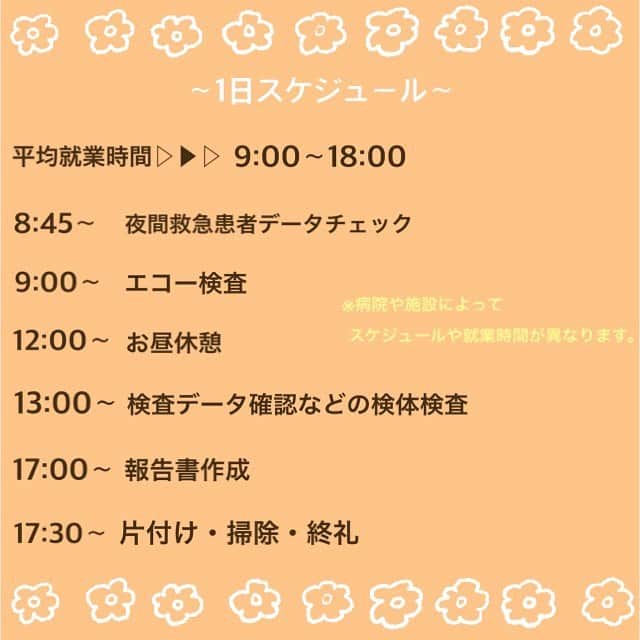 大阪医療技術学園専門学校（ＯＣＭＴ）さんのインスタグラム写真 - (大阪医療技術学園専門学校（ＯＣＭＴ）Instagram)「. 臨床検査技師の仕事の1日のスケジュールってどんな感じなの！？  . 臨床検査技師を目指すみなさんに届け〜〜〜👼✨  #大阪医療技術学園専門学校 #ocmt #臨床検査技師科 #臨床検査技師 #医療系 #国家資格」12月11日 12時47分 - ocmt.love