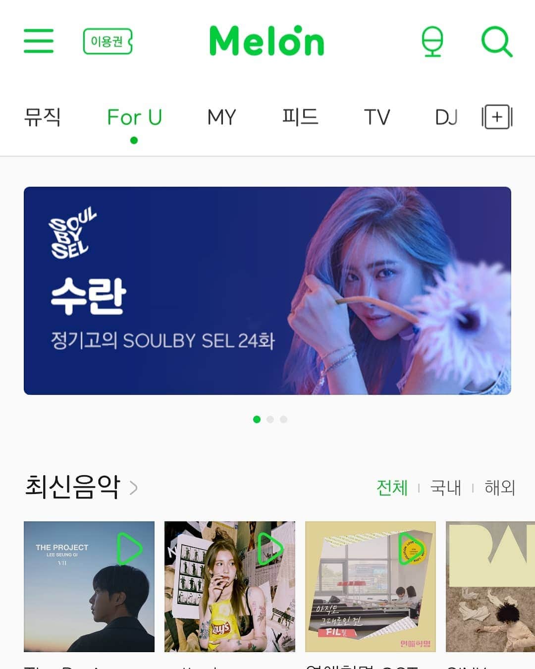 チョンギゴのインスタグラム：「#SOULBYSEL 소울바이서울! 아티스트 수란의 에피소드가 업데이트 되었습니다! 저희끼리 방송하면서 많이 웃었던 기억이 나요 ㅋㅋㅋ 수란아 나무위키 수정했니? 여러분도 방송 들으면서 함께해요! ⠀ *멜론 회원이 아니신 분들도 멜론뮤직 어플만 있으면 청취 가능합니다! ⠀ #소울바이서울 #SOULBYSEL #KRNB #KPOP ⠀」