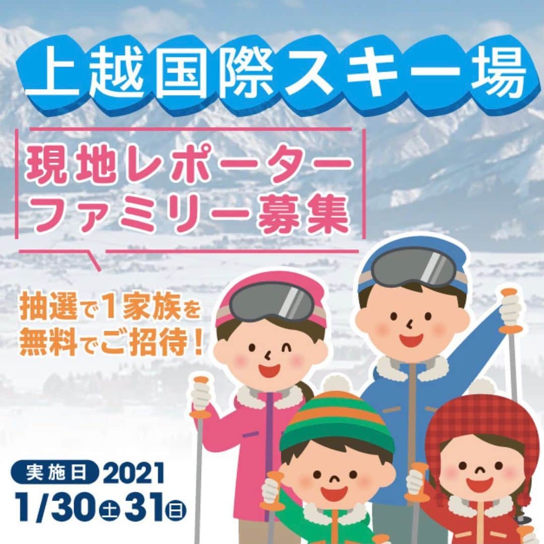 森川真帆のインスタグラム：「今日のYes!Morningで情報解禁になりました！上越国際スキー場で来年1月30日(土)・31日(日)の一泊二日で開催されるリスナーレポートツアーに1家族、無料でご招待。  当選されたファミリーのみなさんには、1月31日(日)上越国際スキー場から私と一緒にレポートしていただきます⛄️  詳しくは下記のURLをチェックしてみてください❄︎ https://www.fmfuji.jp/topics/1035/」
