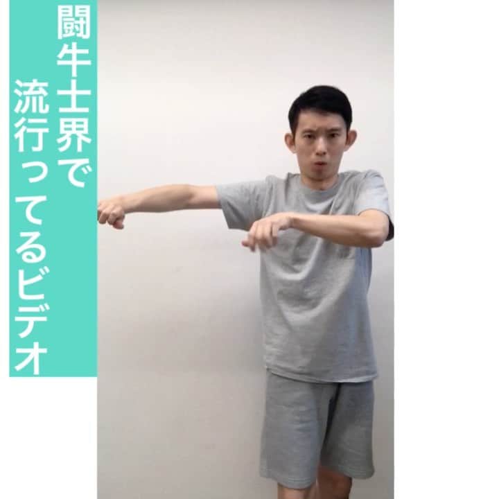 芦沢統人のインスタグラム：「闘牛士界で流行ってるビデオ  #ひとり芝居 #芦沢ムネト  #坪田塁 #OLOS #定期的にあげてきます」